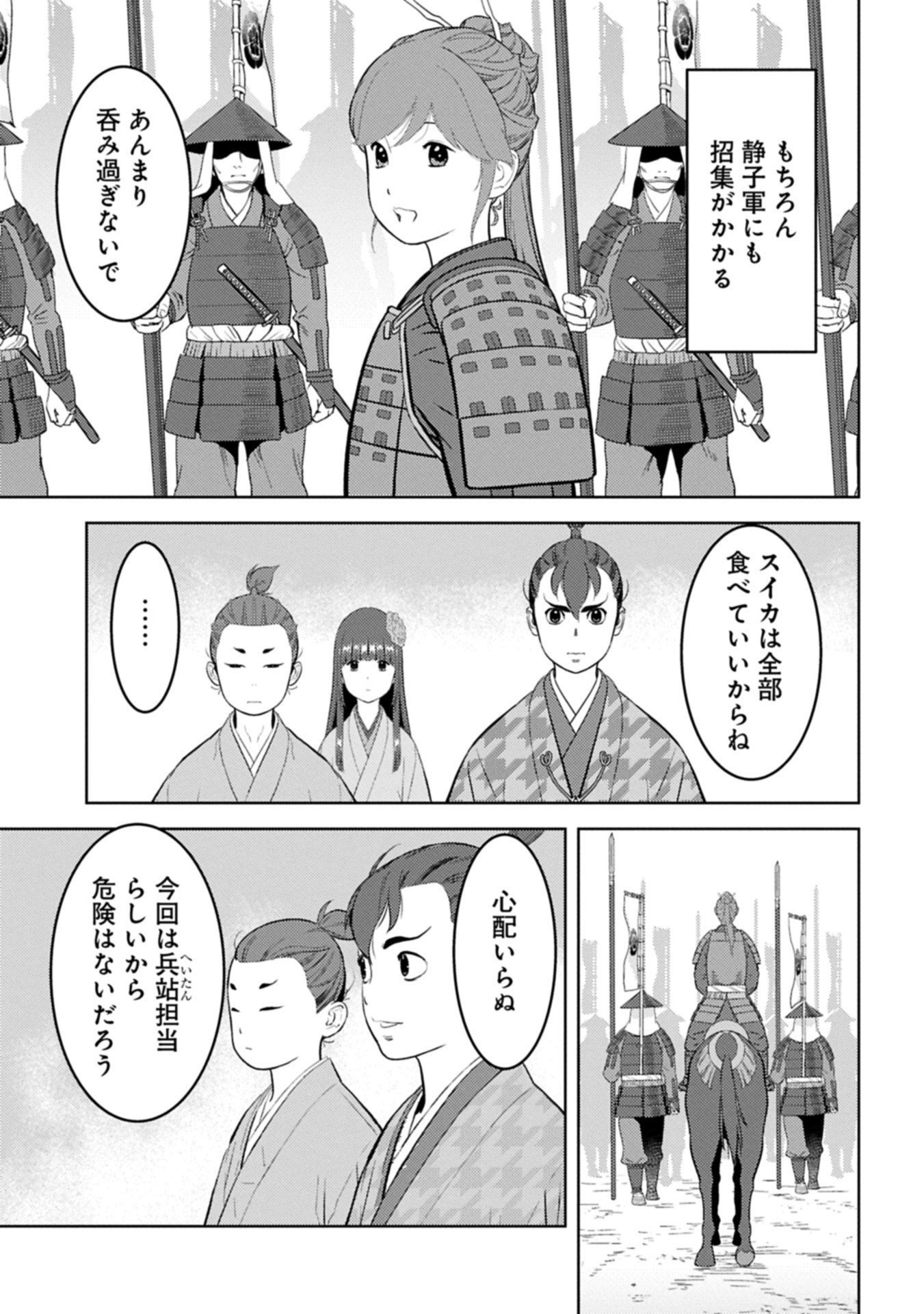Sengoku Komachi Kuroutan Chap 95.2 - Next Chap 96.2