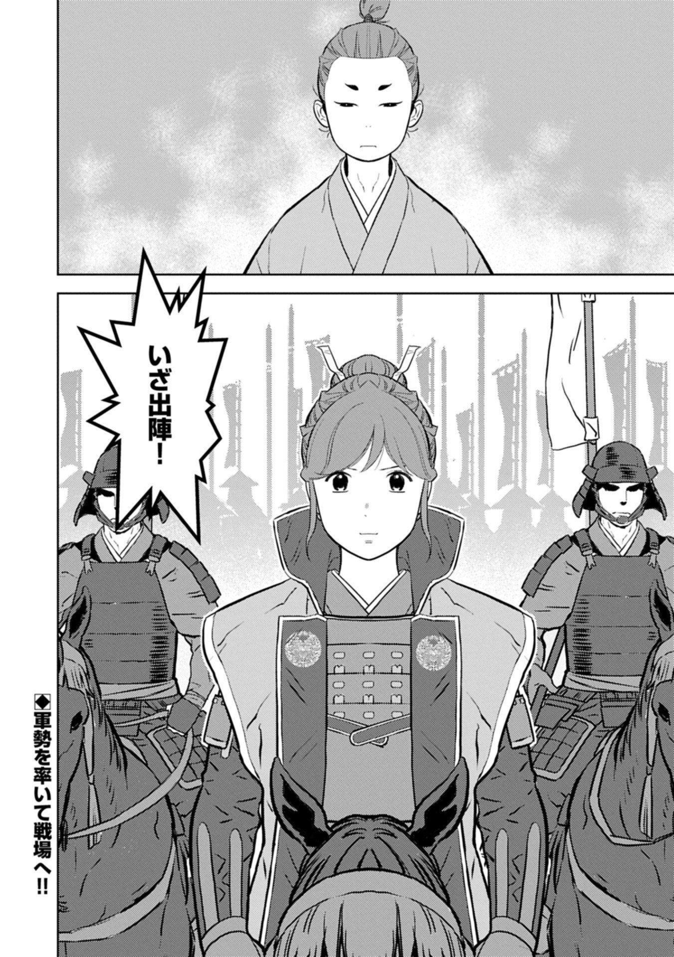 Sengoku Komachi Kuroutan Chap 95.2 - Next Chap 96.2