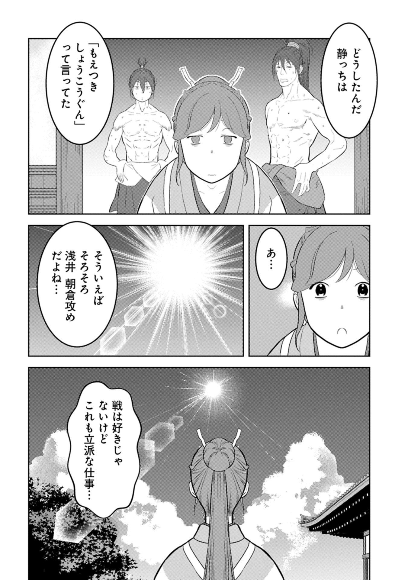 Sengoku Komachi Kuroutan Chap 95.2 - Next Chap 96.2