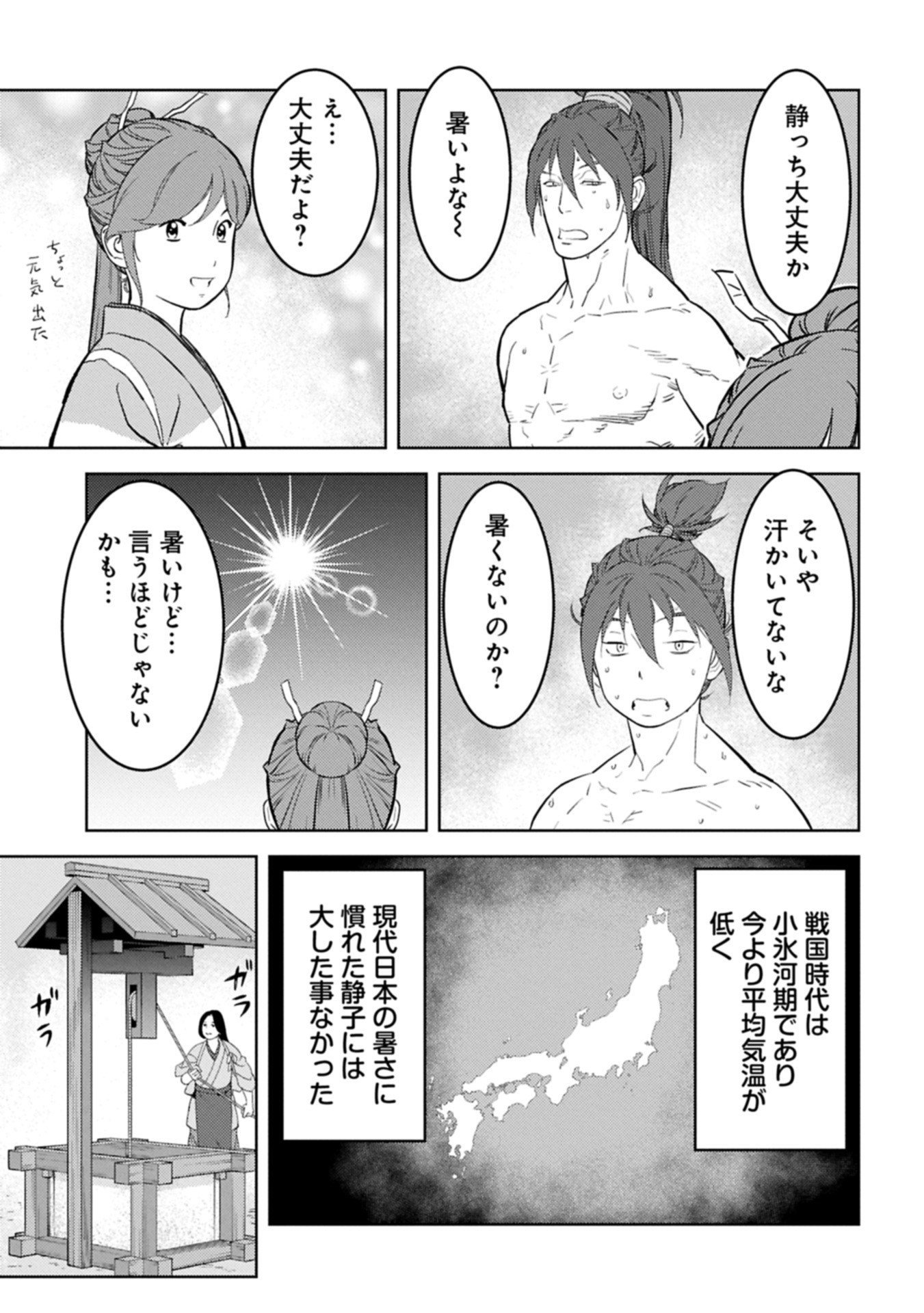 Sengoku Komachi Kuroutan Chap 95.2 - Next Chap 96.2