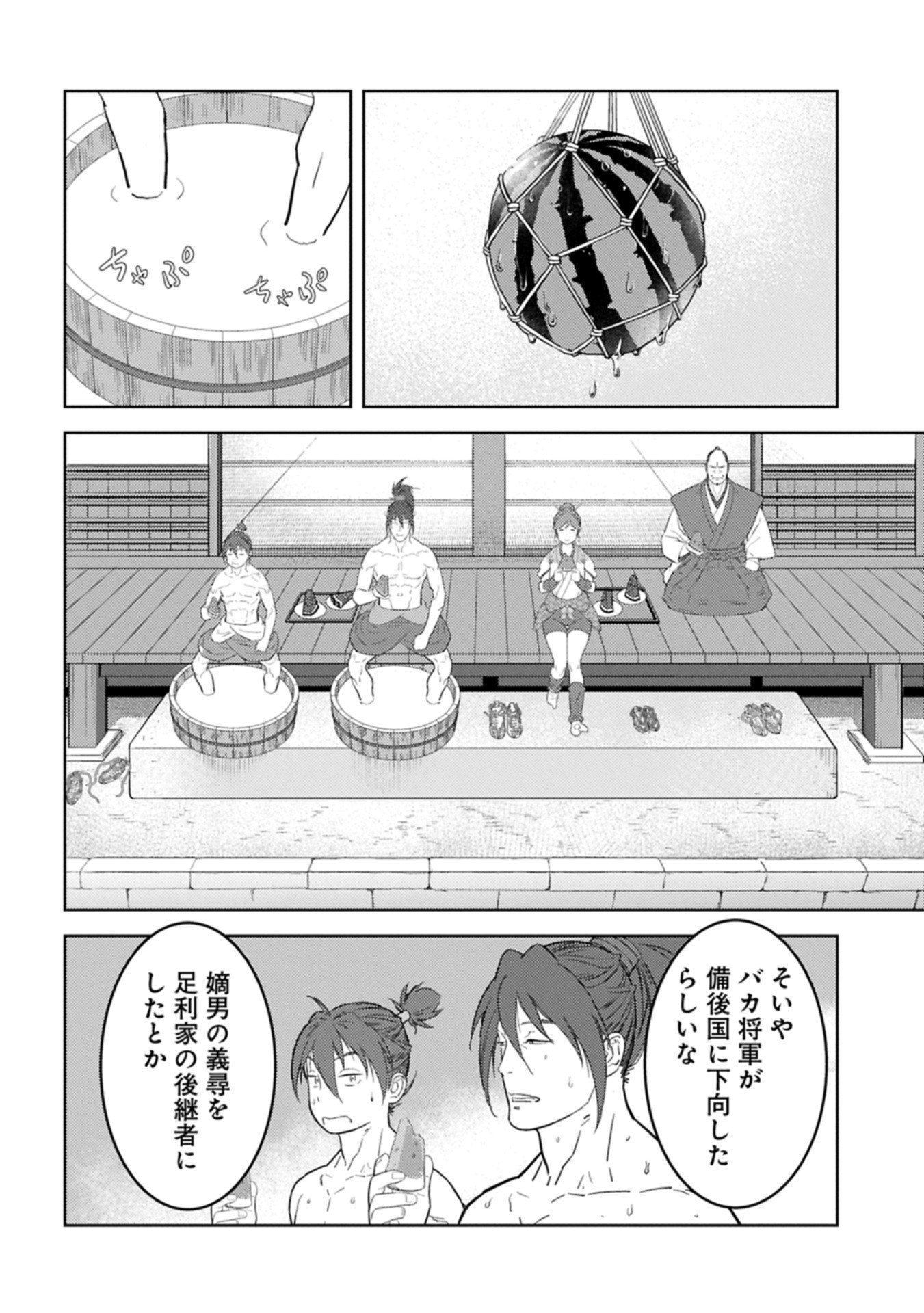 Sengoku Komachi Kuroutan Chap 95.2 - Next Chap 96.2