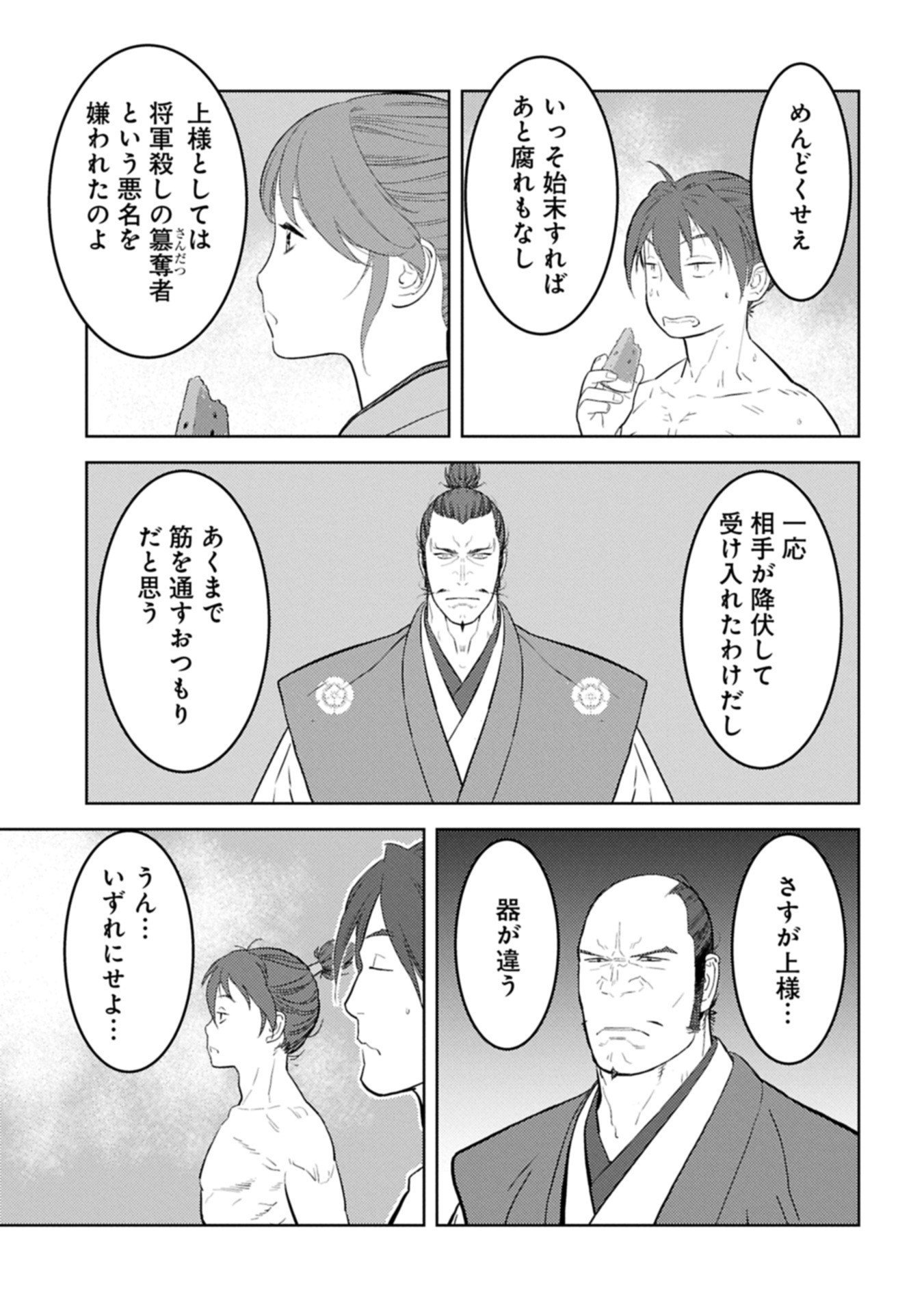 Sengoku Komachi Kuroutan Chap 95.2 - Next Chap 96.2