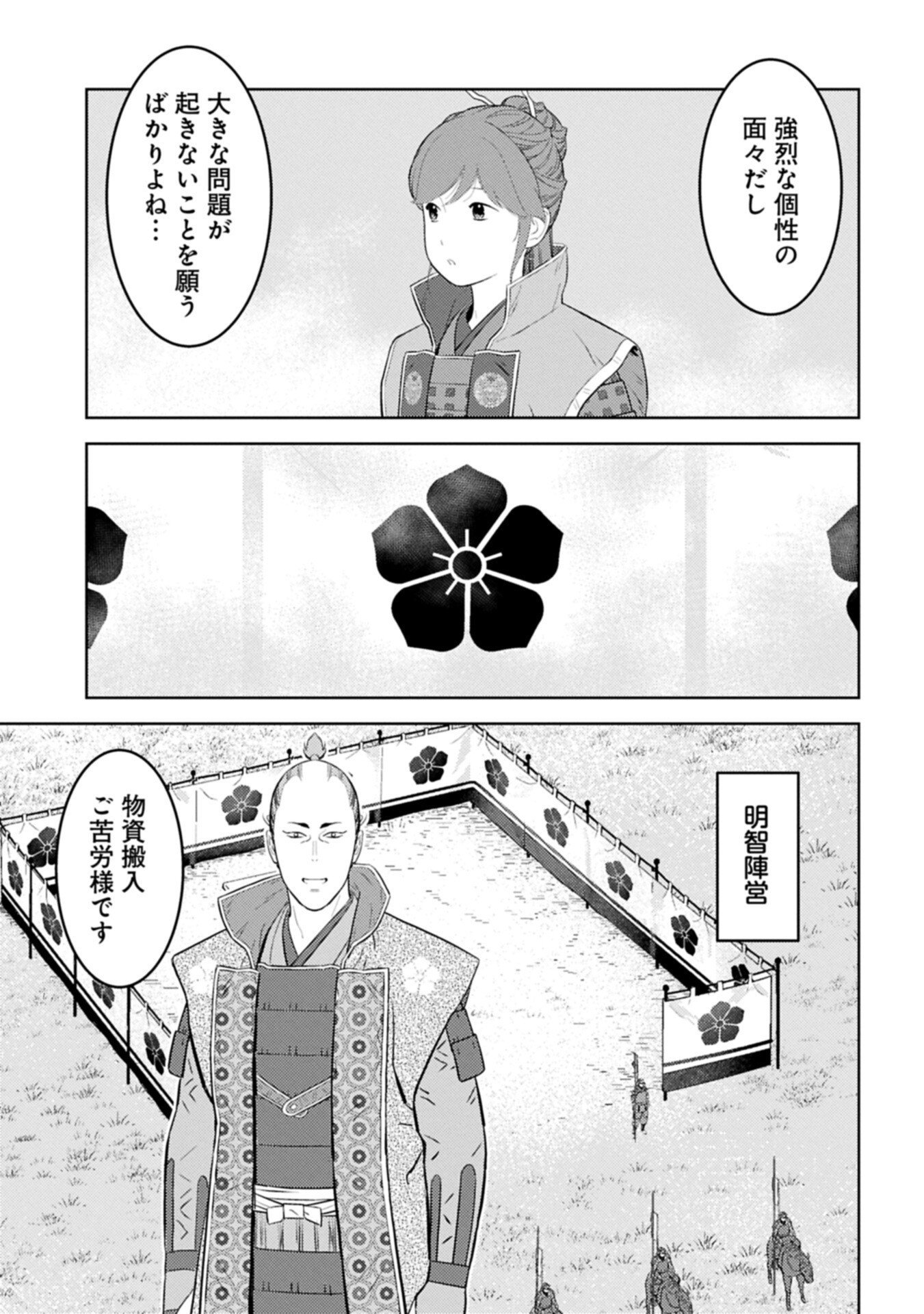 Sengoku Komachi Kuroutan Chap 96.2 - Next Chap 97.2