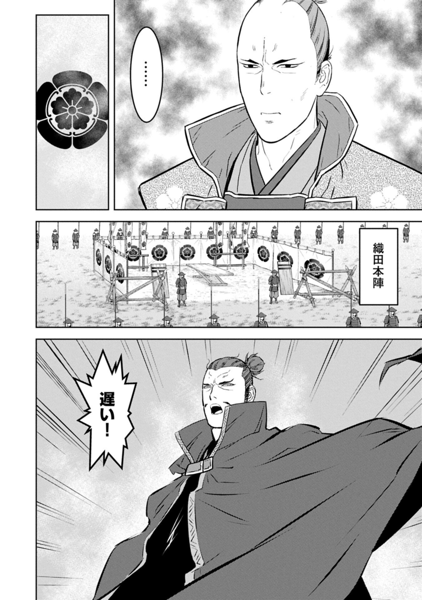 Sengoku Komachi Kuroutan Chap 96.2 - Next Chap 97.2