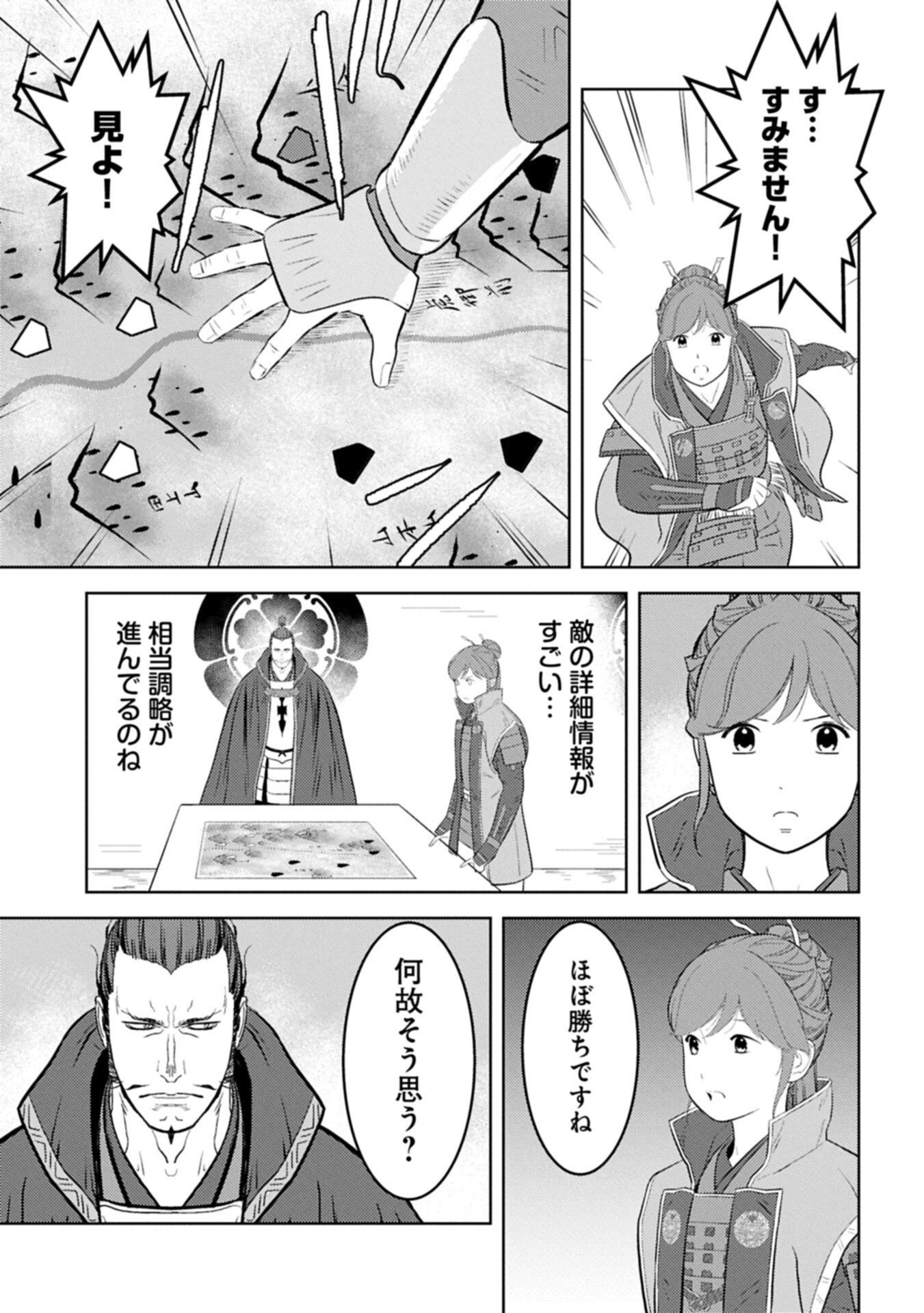 Sengoku Komachi Kuroutan Chap 96.2 - Next Chap 97.2