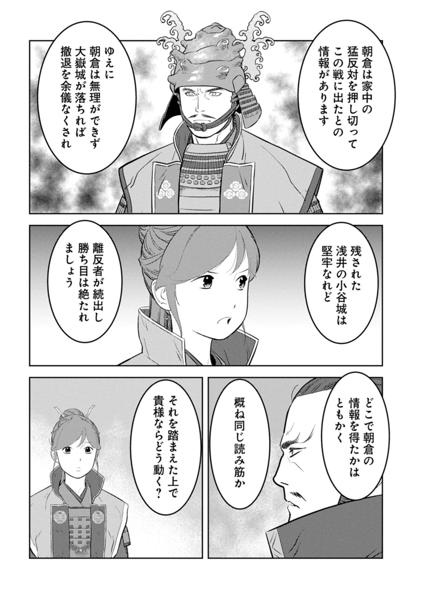 Sengoku Komachi Kuroutan Chap 96.2 - Next Chap 97.2