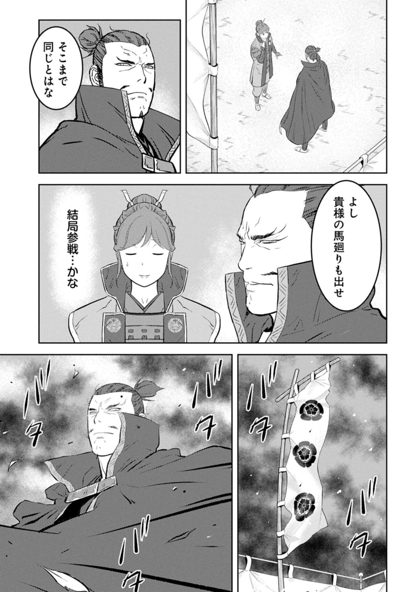 Sengoku Komachi Kuroutan Chap 96.2 - Next Chap 97.2