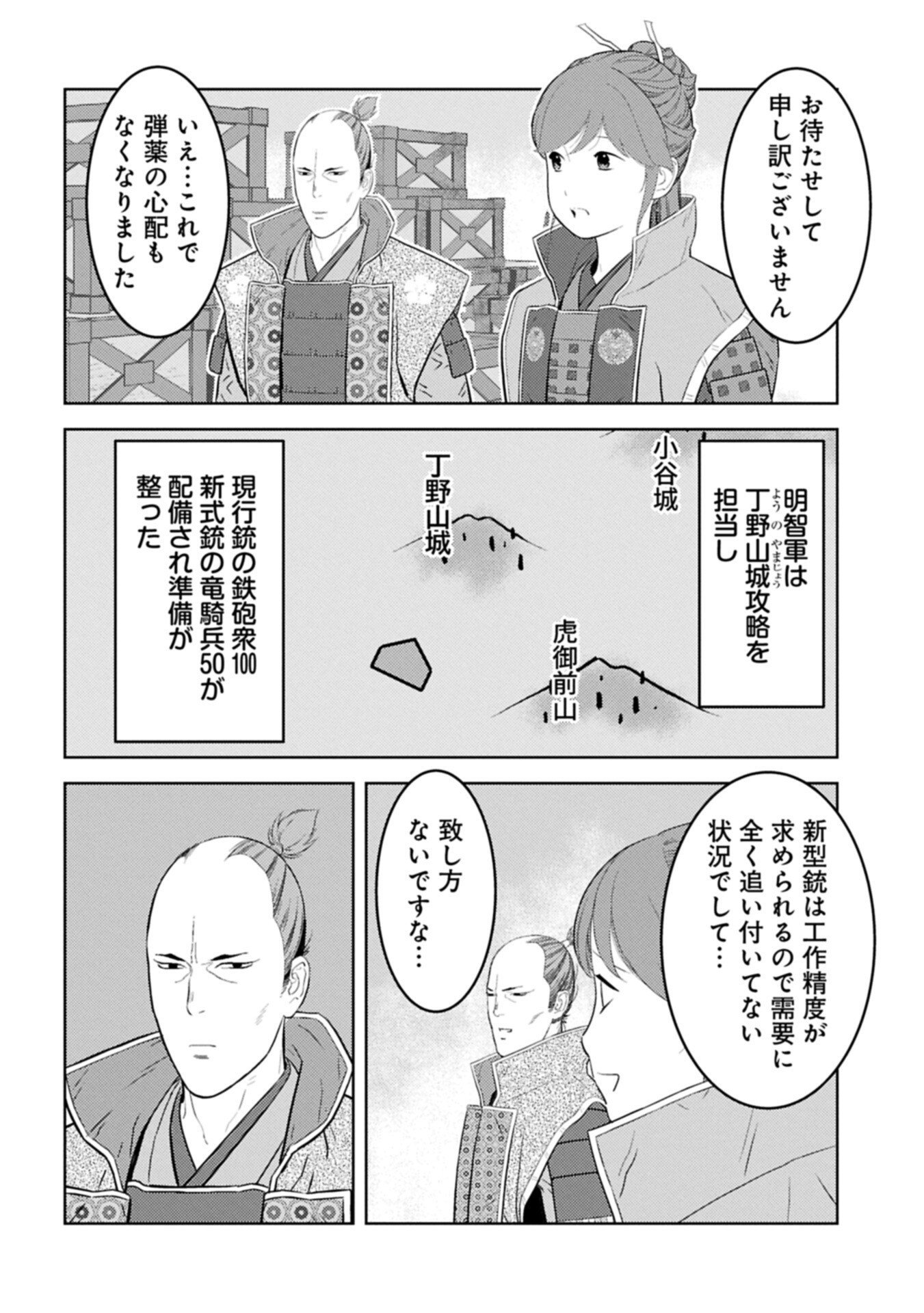 Sengoku Komachi Kuroutan Chap 96.2 - Next Chap 97.2