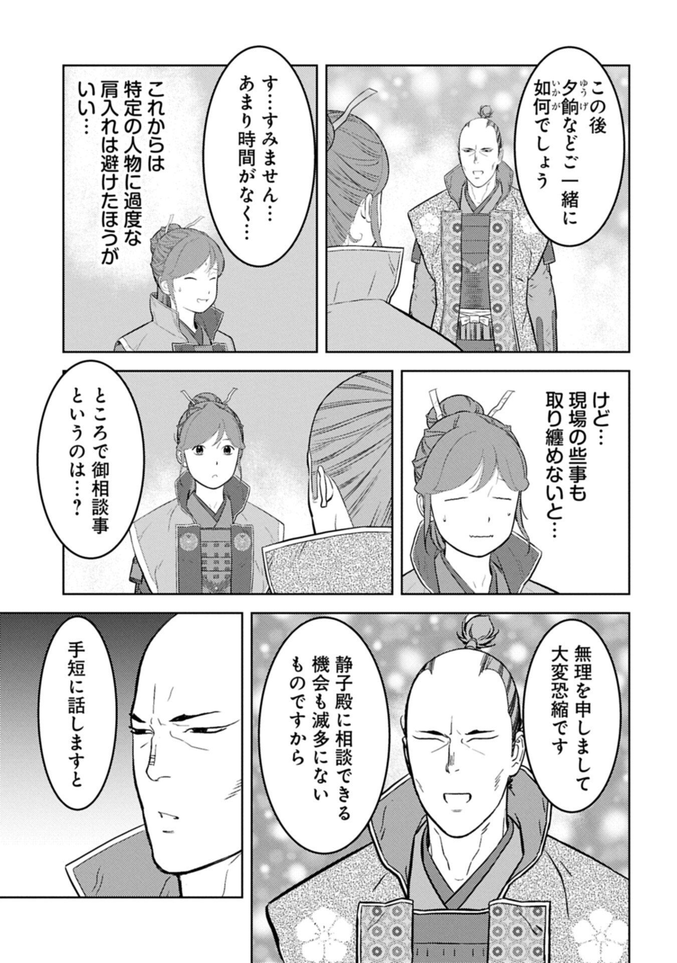 Sengoku Komachi Kuroutan Chap 96.2 - Next Chap 97.2