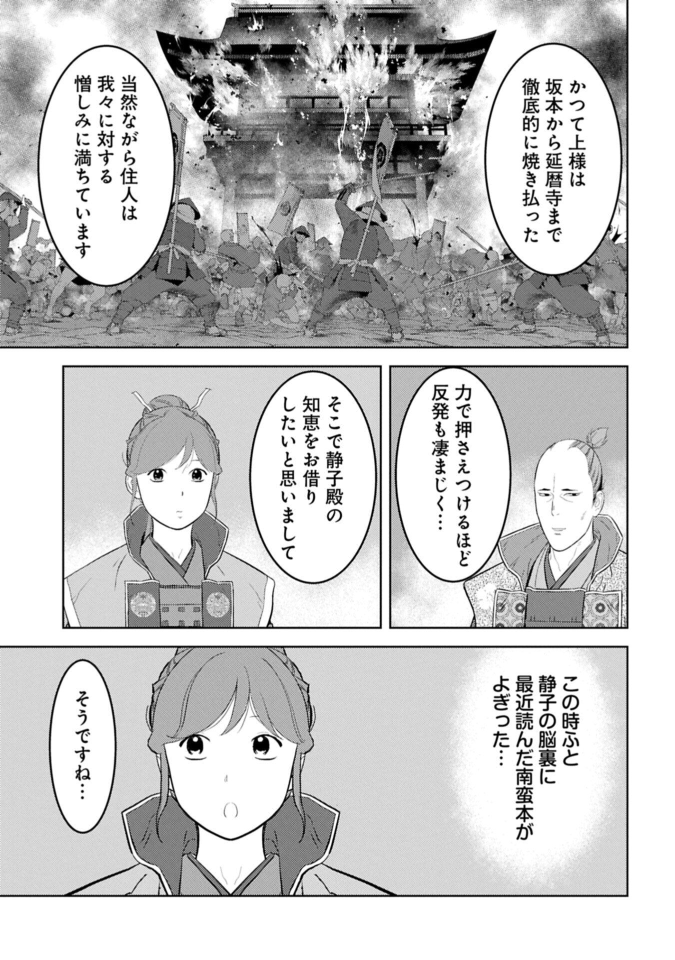 Sengoku Komachi Kuroutan Chap 96.2 - Next Chap 97.2