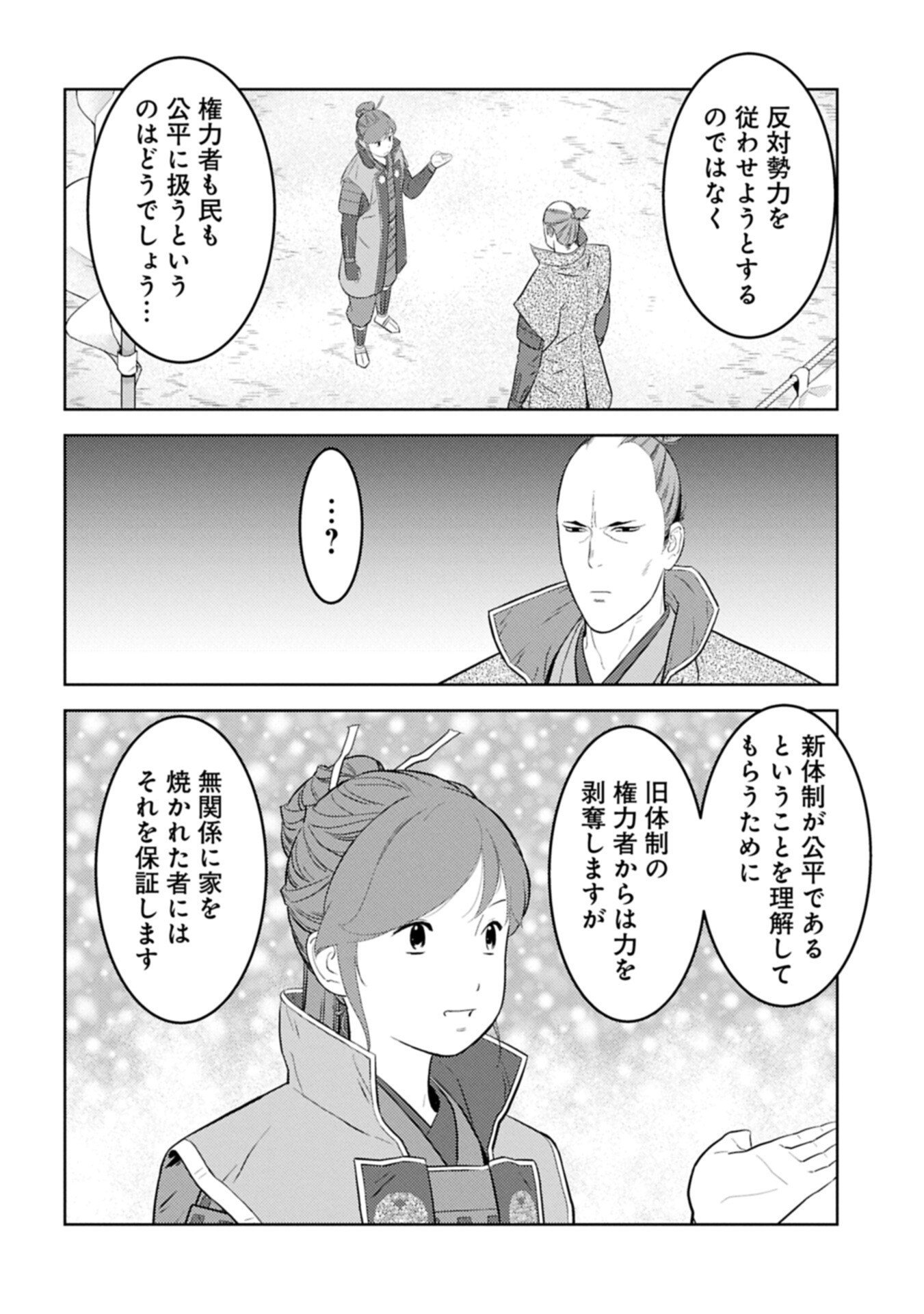 Sengoku Komachi Kuroutan Chap 96.2 - Next Chap 97.2