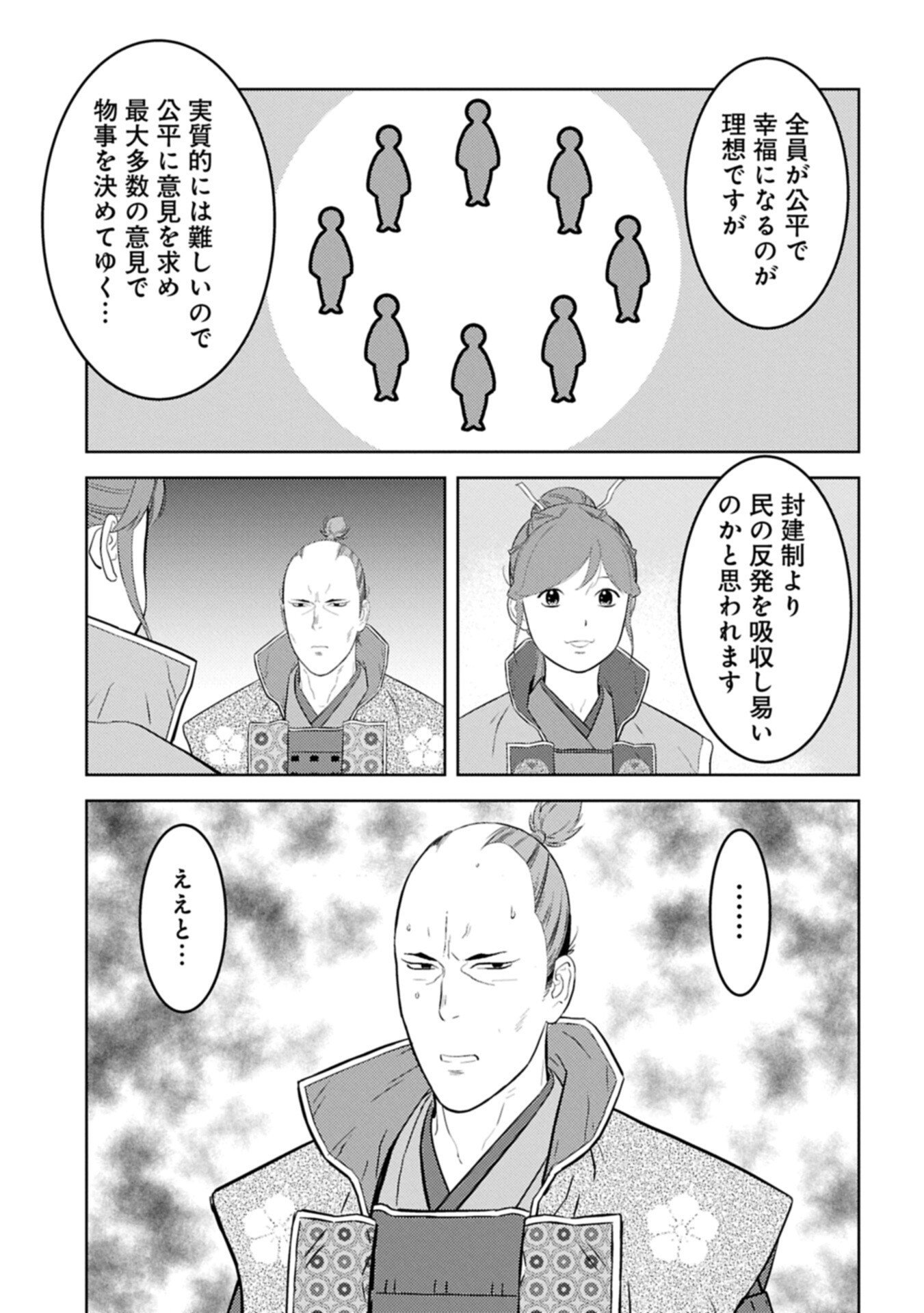 Sengoku Komachi Kuroutan Chap 96.2 - Next Chap 97.2