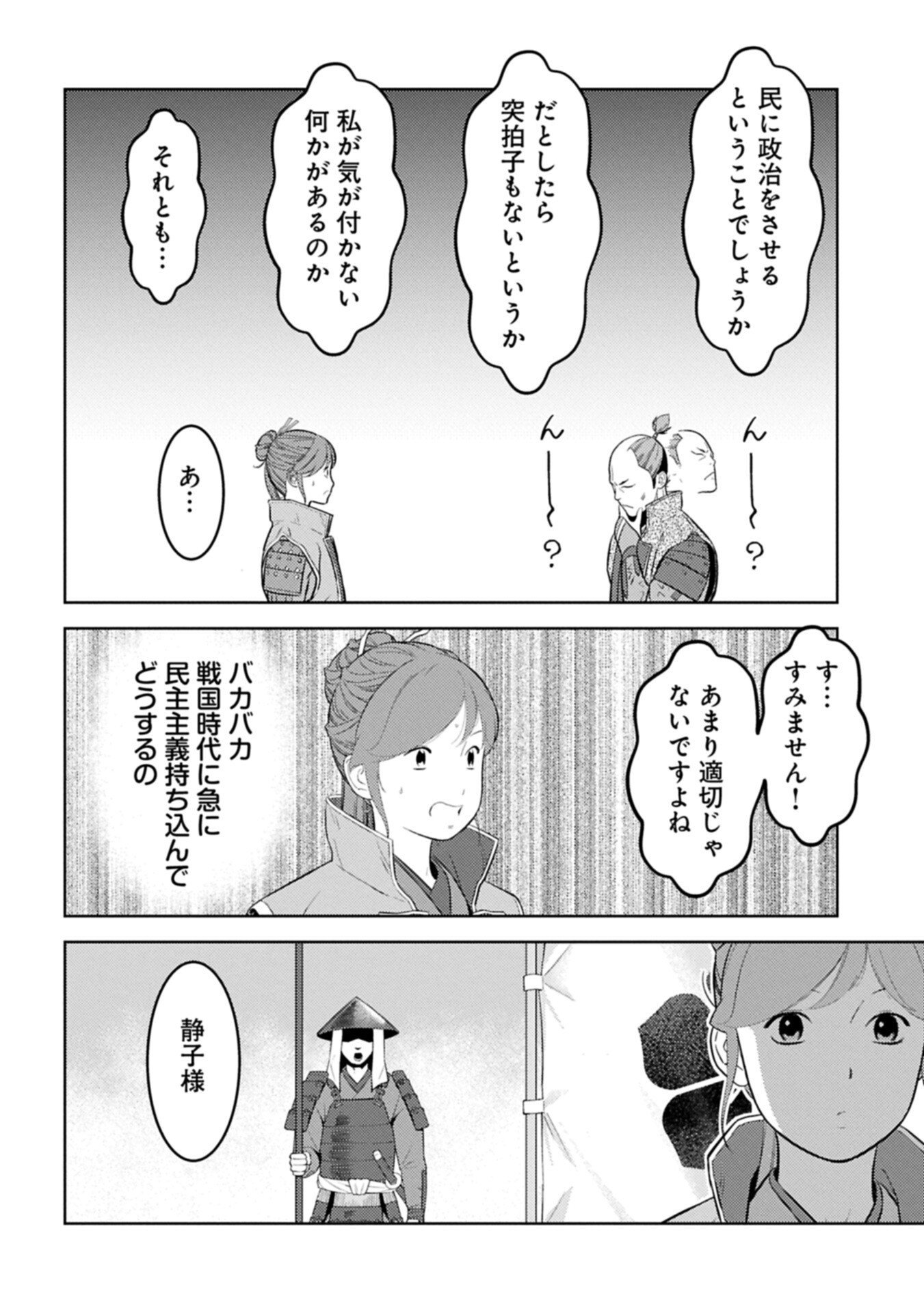 Sengoku Komachi Kuroutan Chap 96.2 - Next Chap 97.2