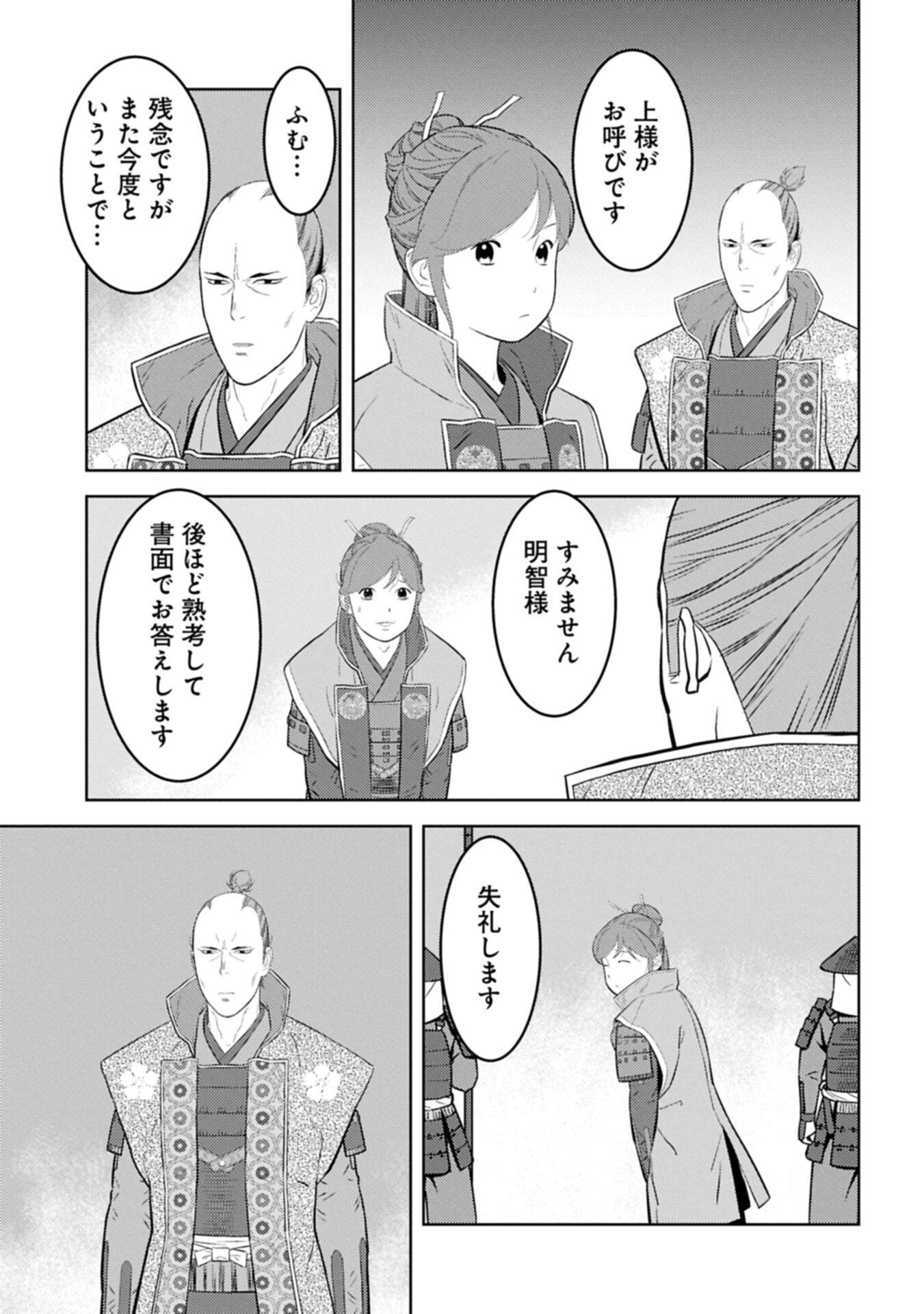 Sengoku Komachi Kuroutan Chap 96.2 - Next Chap 97.2