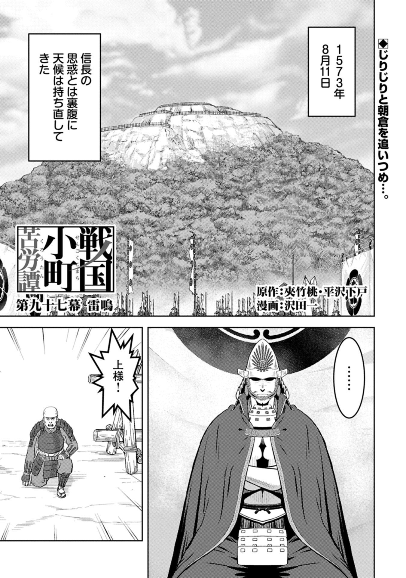 Sengoku Komachi Kuroutan Chap 97.1 - Next Chap 98.1