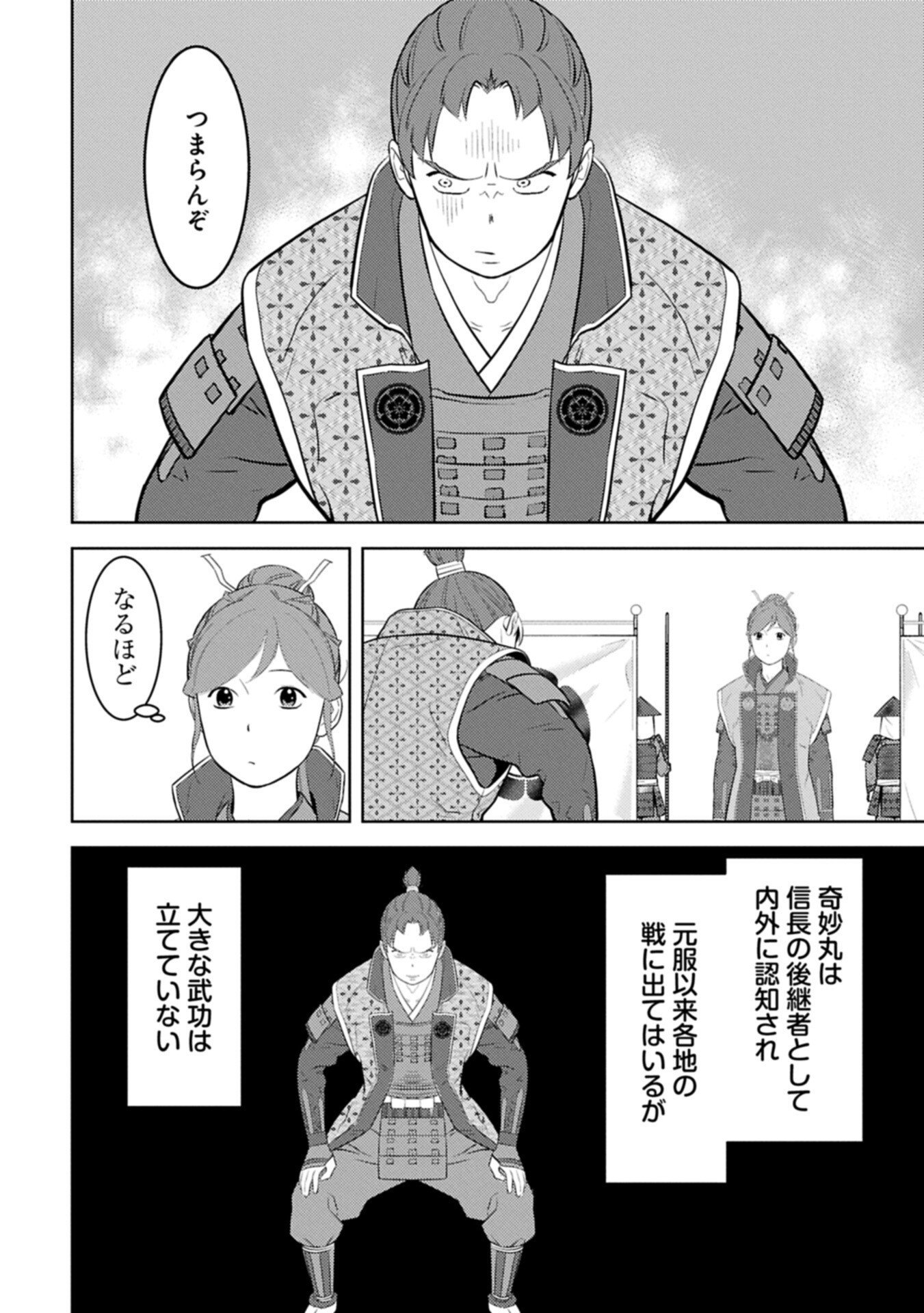 Sengoku Komachi Kuroutan Chap 97.1 - Next Chap 98.1