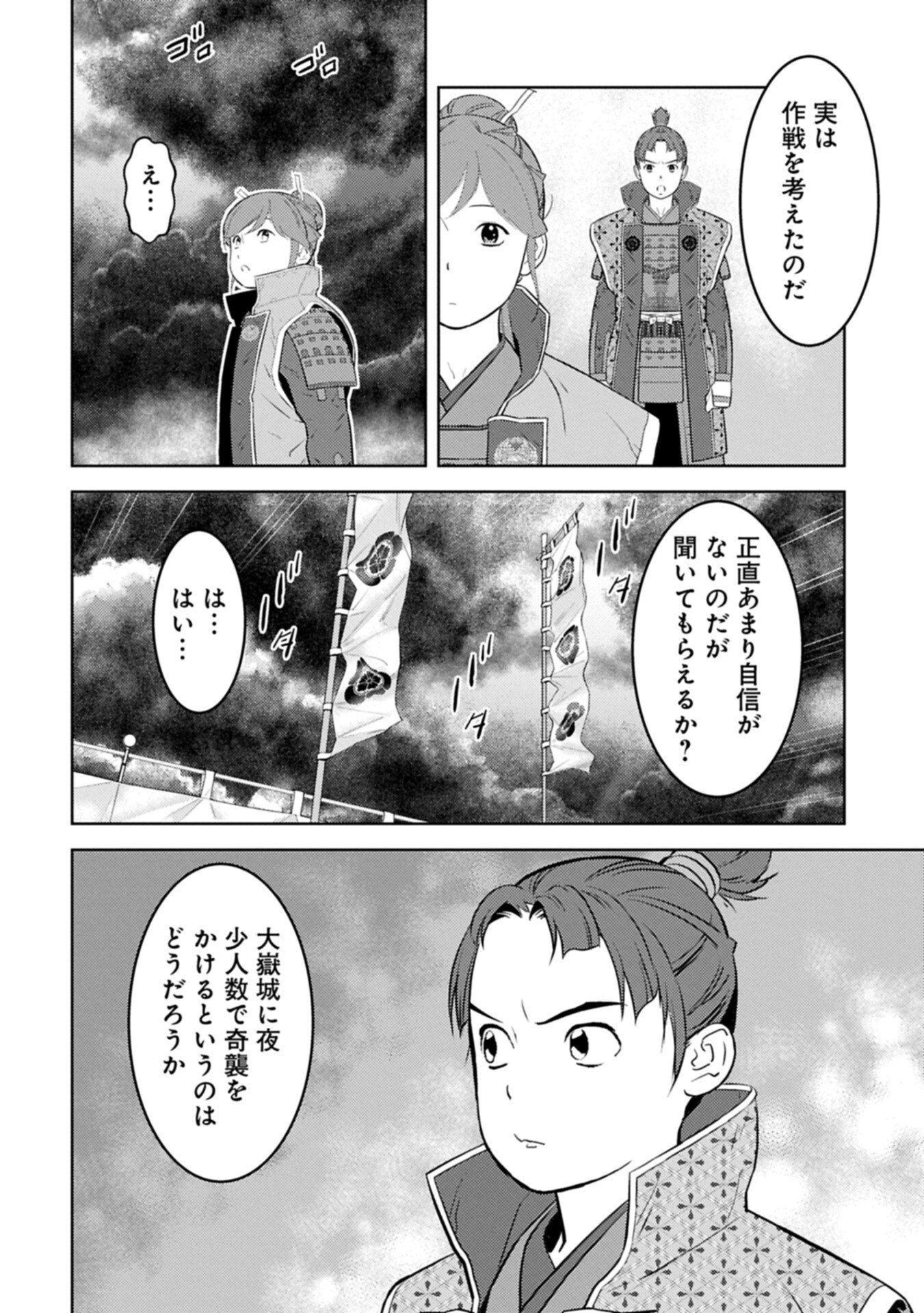 Sengoku Komachi Kuroutan Chap 97.1 - Next Chap 98.1