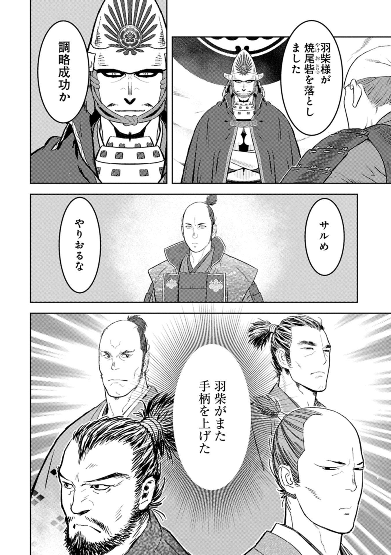 Sengoku Komachi Kuroutan Chap 97.1 - Next Chap 98.1