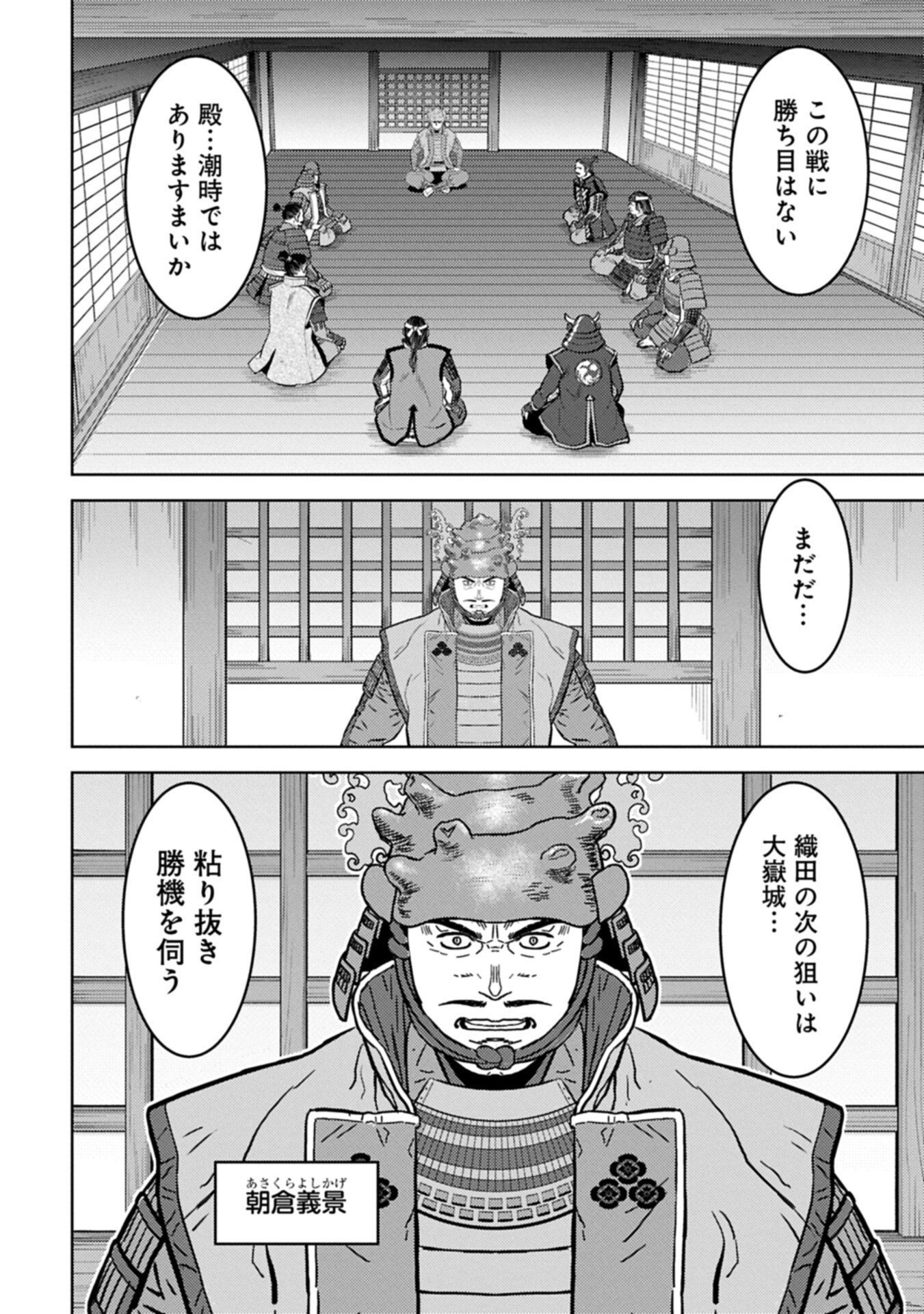 Sengoku Komachi Kuroutan Chap 97.1 - Next Chap 98.1