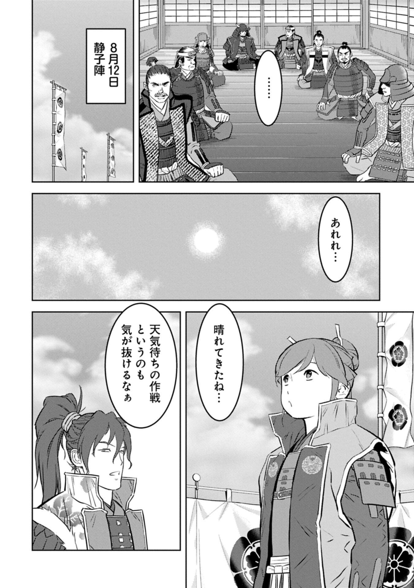 Sengoku Komachi Kuroutan Chap 97.1 - Next Chap 98.1