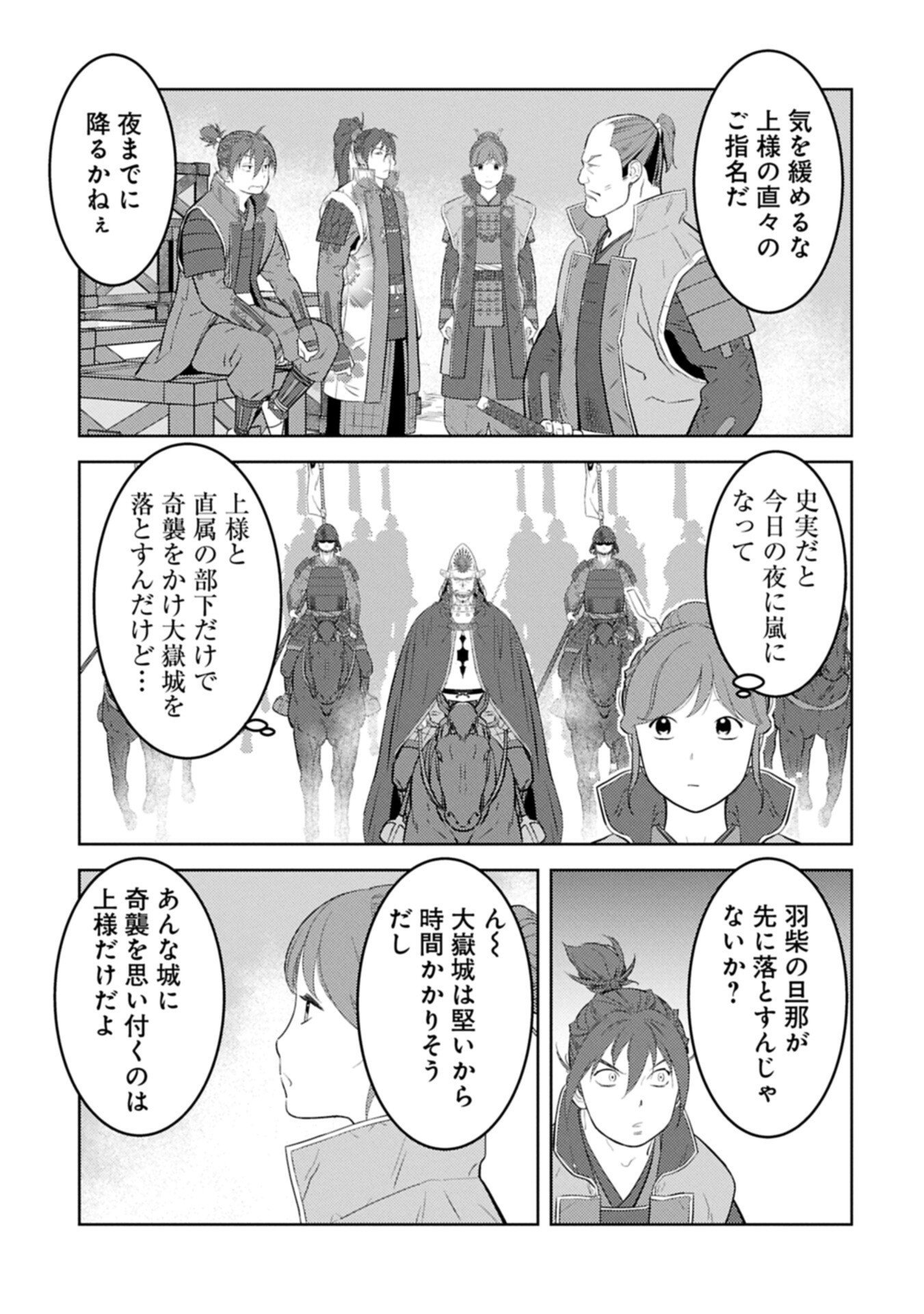 Sengoku Komachi Kuroutan Chap 97.1 - Next Chap 98.1