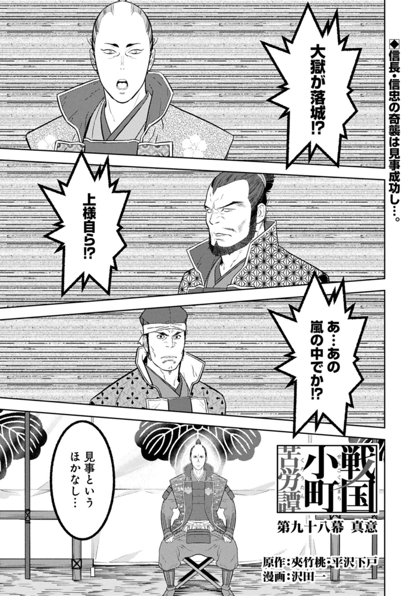 Sengoku Komachi Kuroutan - Chapter 98.1 - Page 1