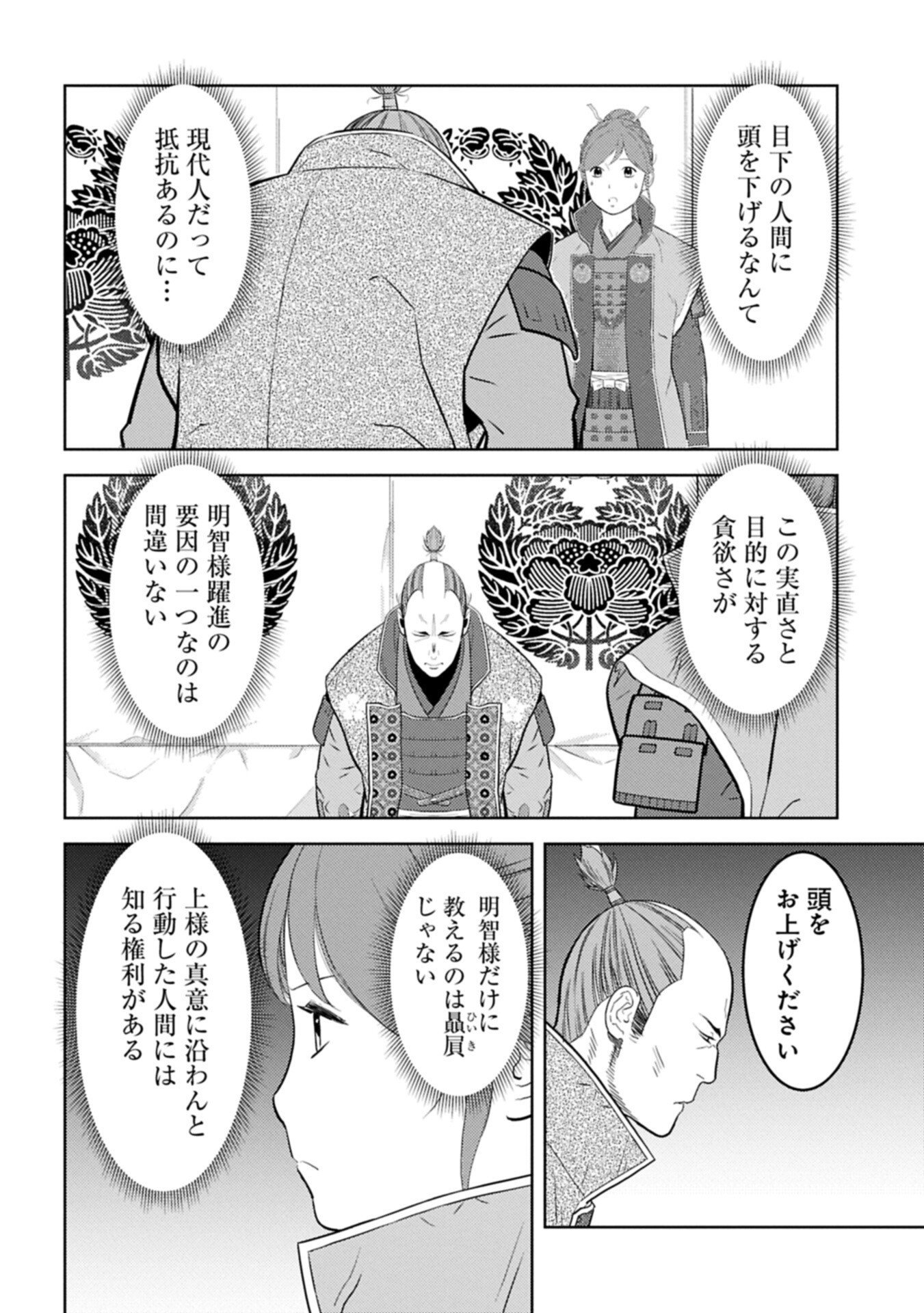 Sengoku Komachi Kuroutan - Chapter 98.1 - Page 10