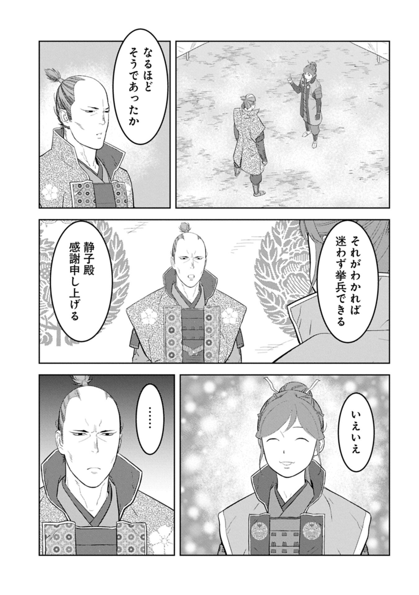 Sengoku Komachi Kuroutan - Chapter 98.1 - Page 11