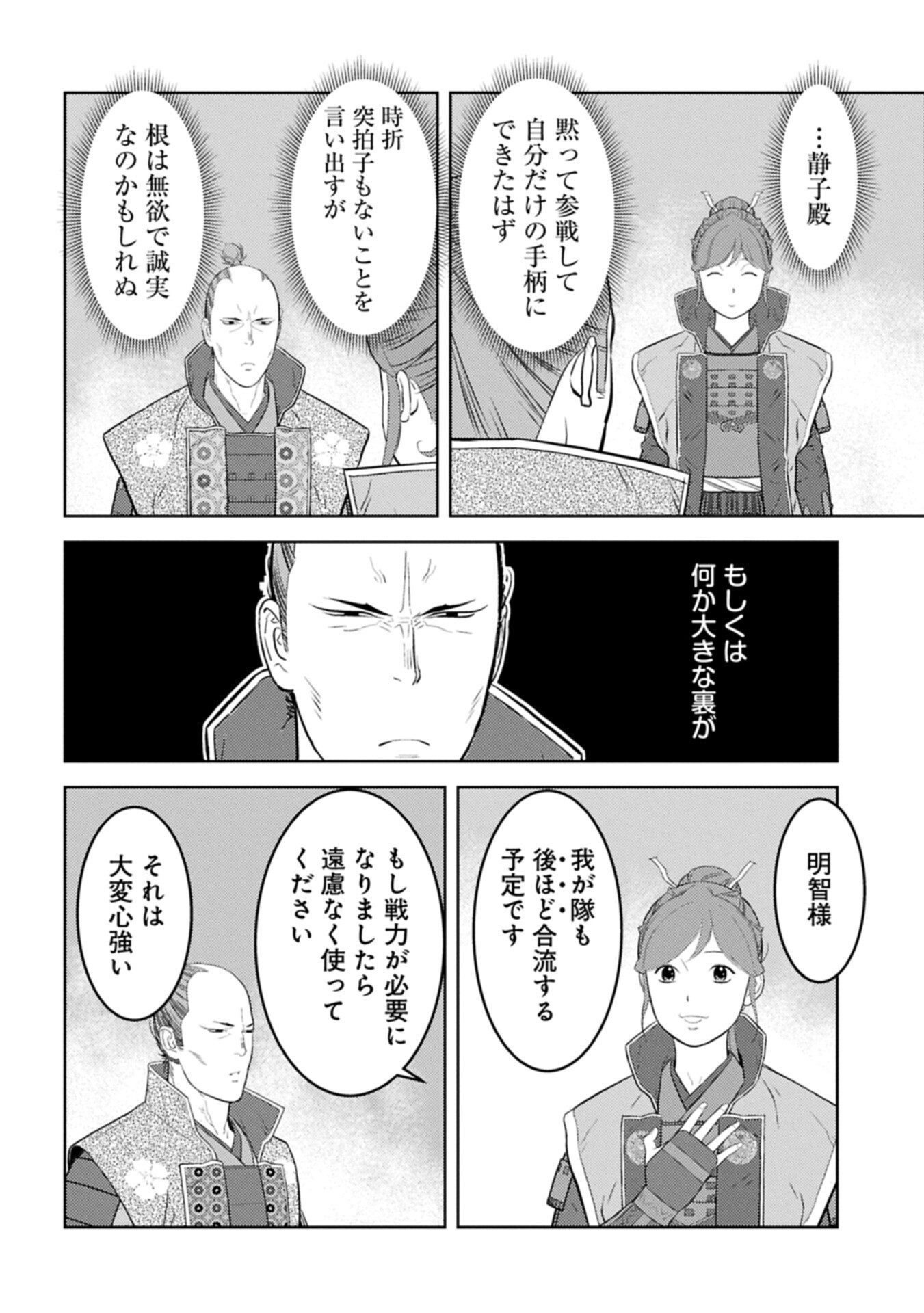 Sengoku Komachi Kuroutan - Chapter 98.1 - Page 12