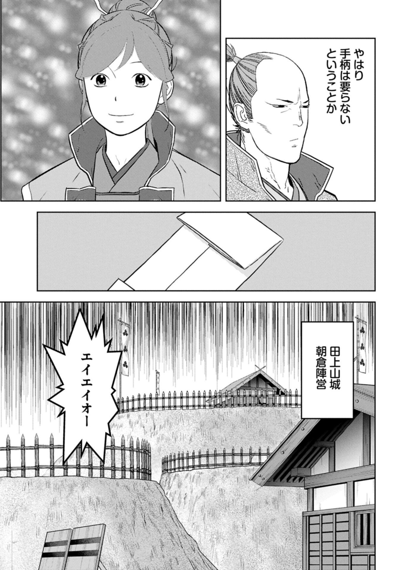 Sengoku Komachi Kuroutan - Chapter 98.1 - Page 13