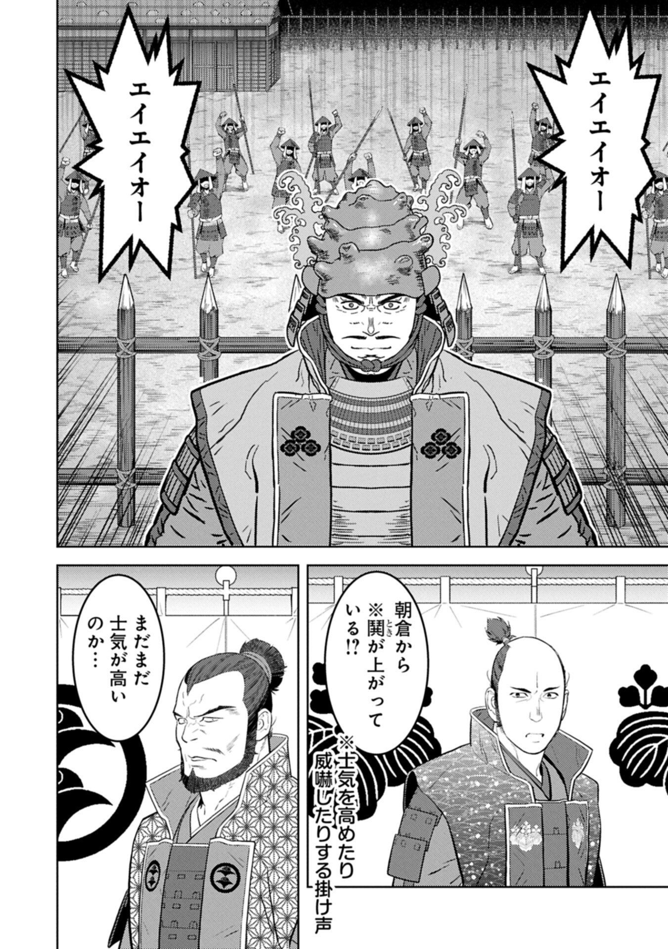 Sengoku Komachi Kuroutan - Chapter 98.1 - Page 14