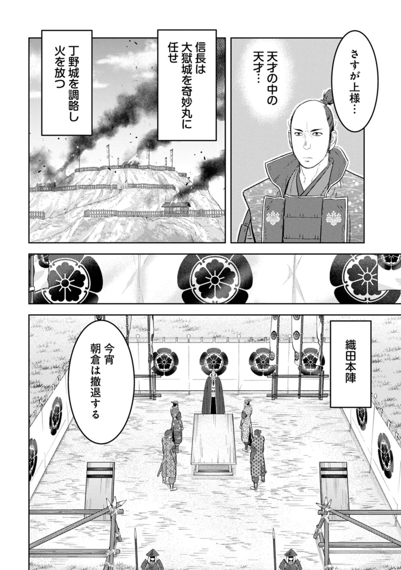 Sengoku Komachi Kuroutan - Chapter 98.1 - Page 2