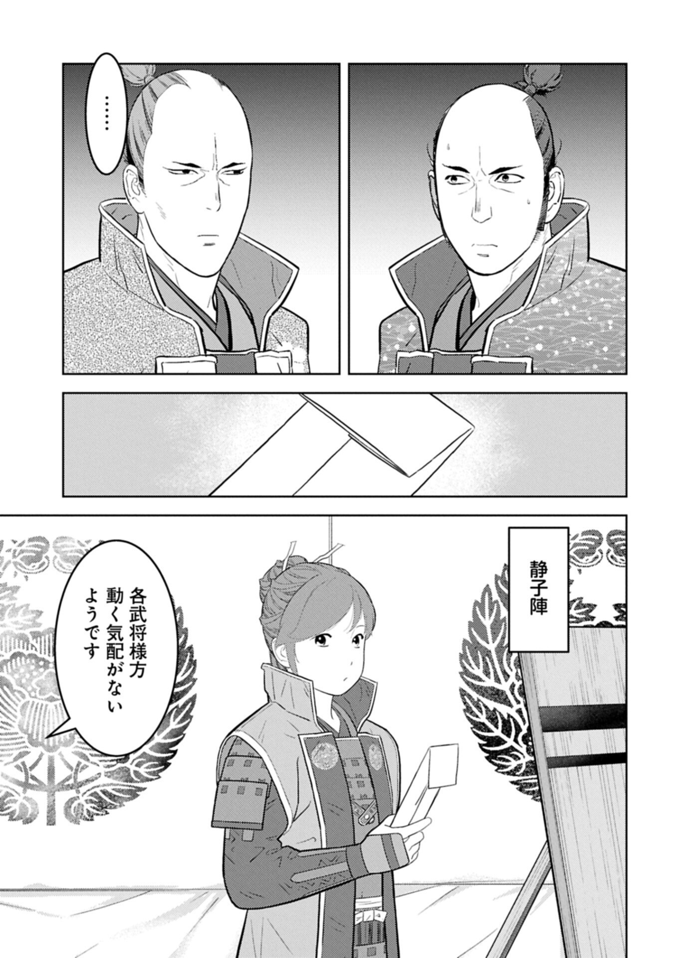 Sengoku Komachi Kuroutan - Chapter 98.1 - Page 5