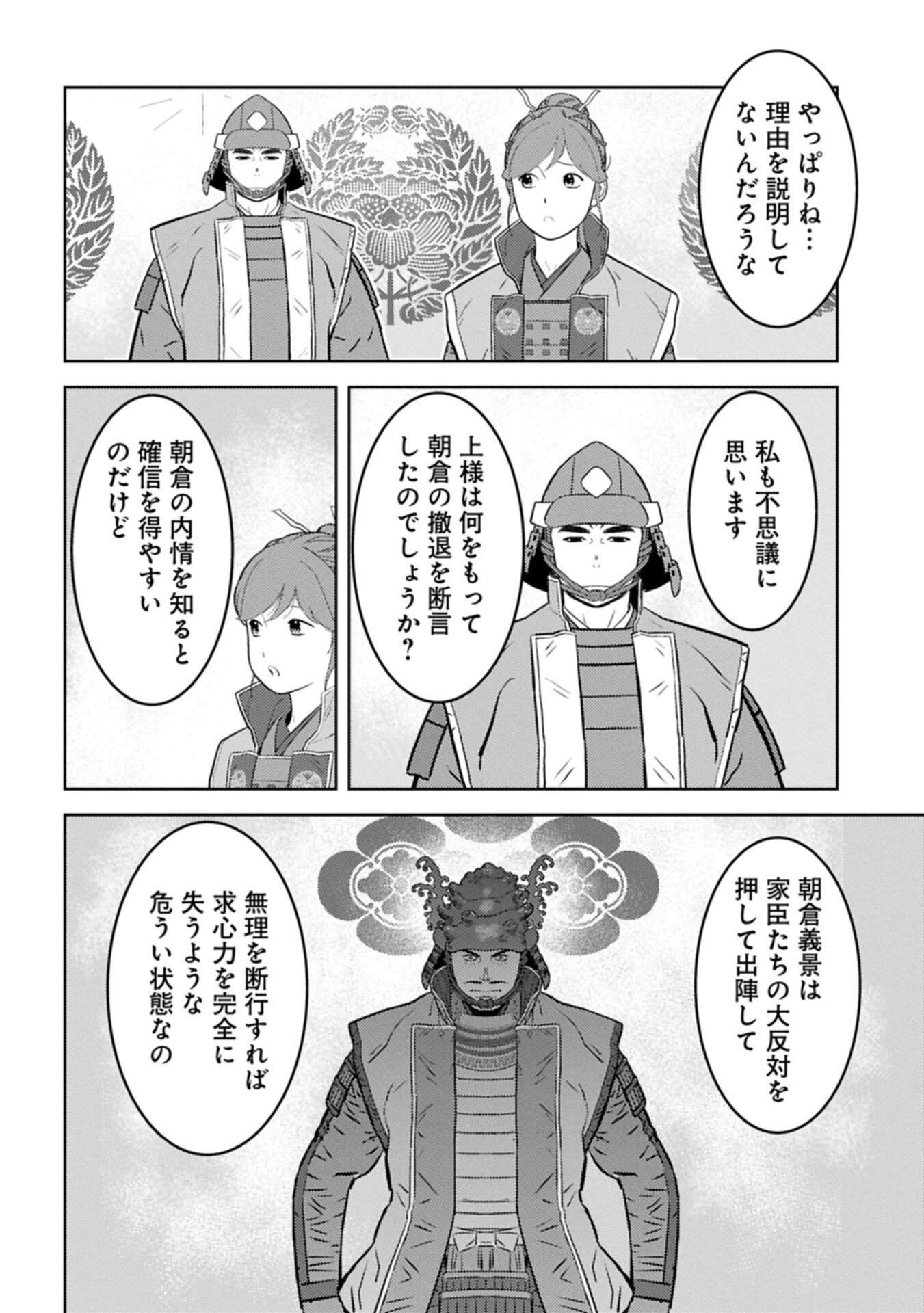 Sengoku Komachi Kuroutan - Chapter 98.1 - Page 6