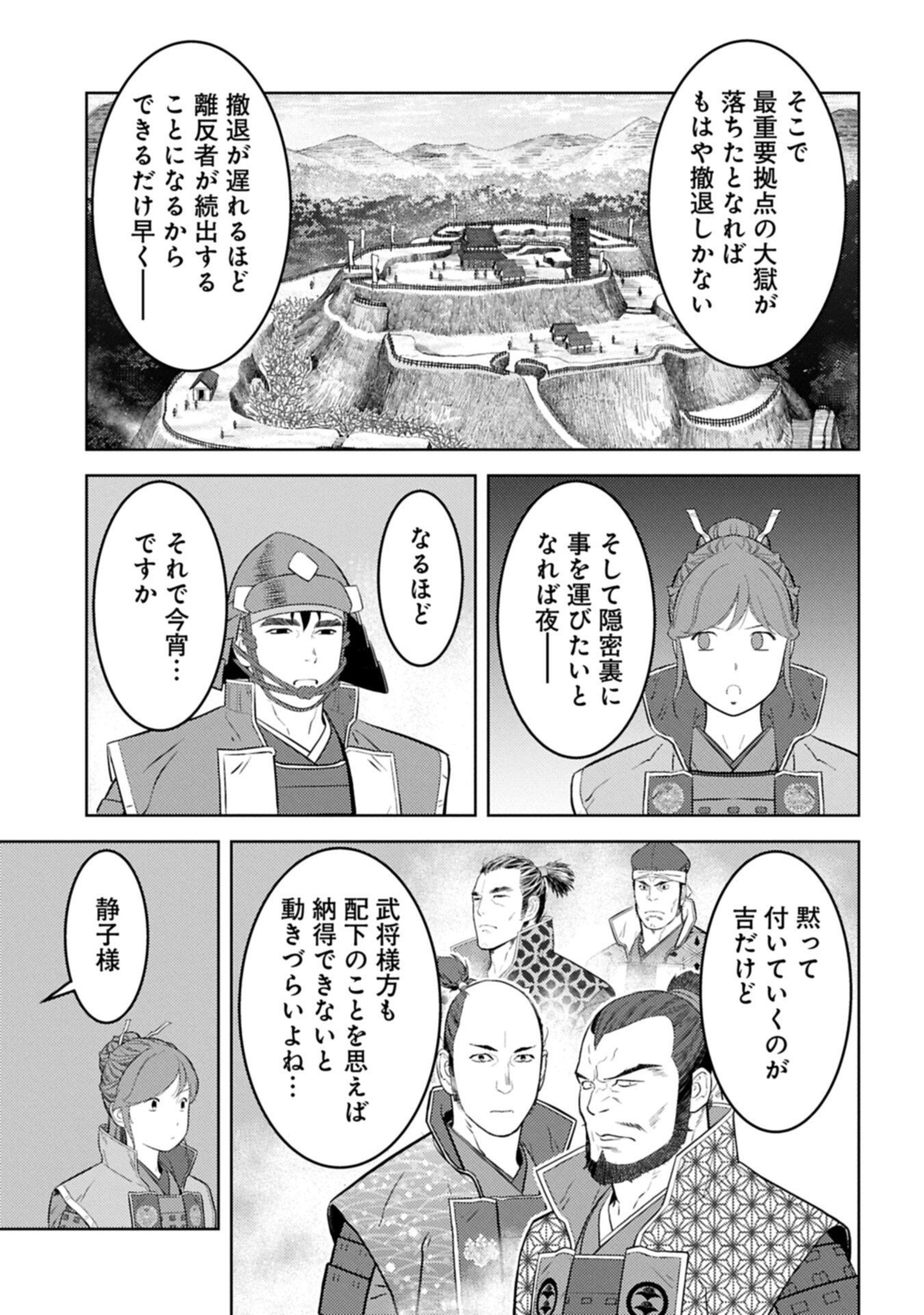Sengoku Komachi Kuroutan - Chapter 98.1 - Page 7