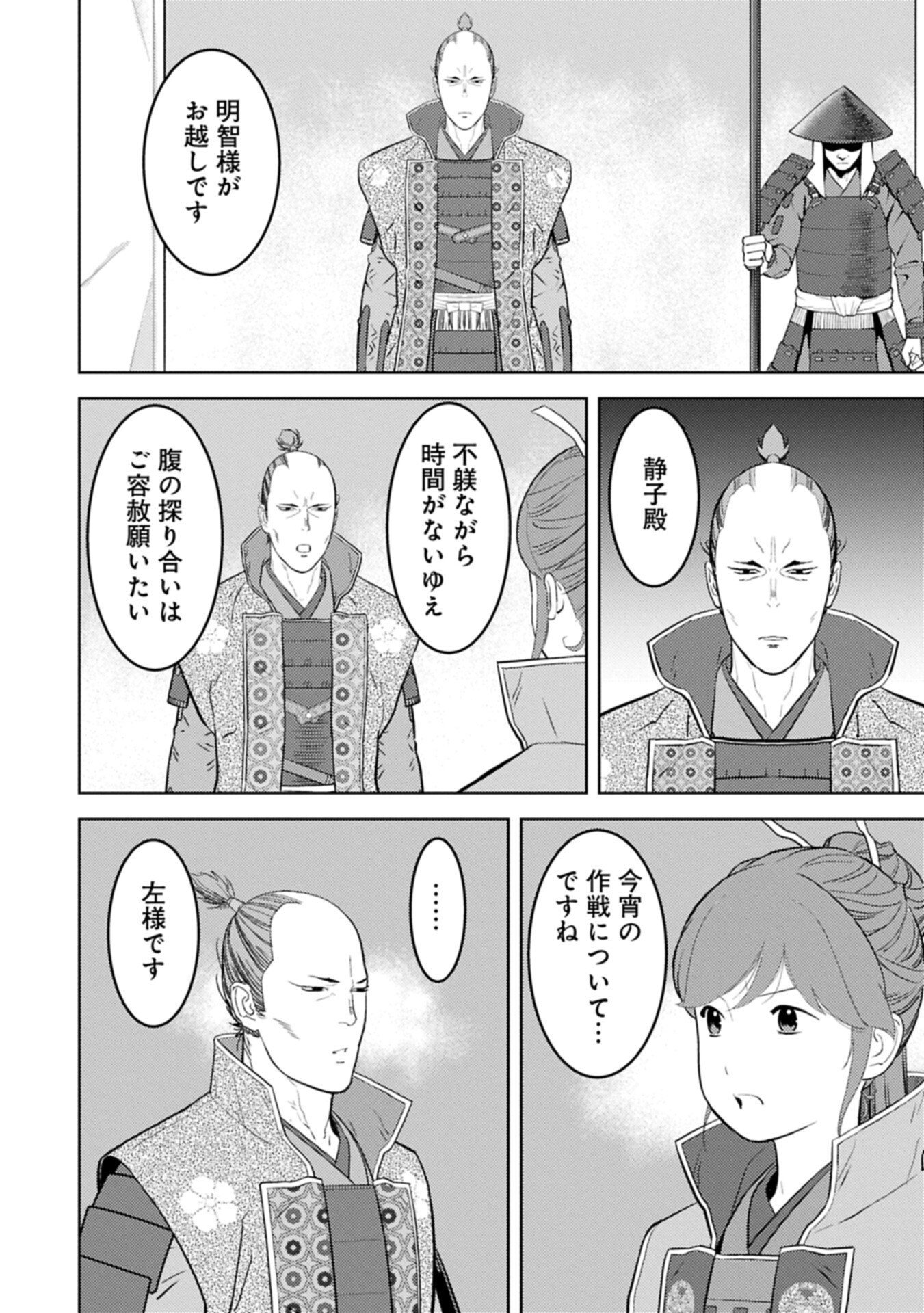 Sengoku Komachi Kuroutan - Chapter 98.1 - Page 8