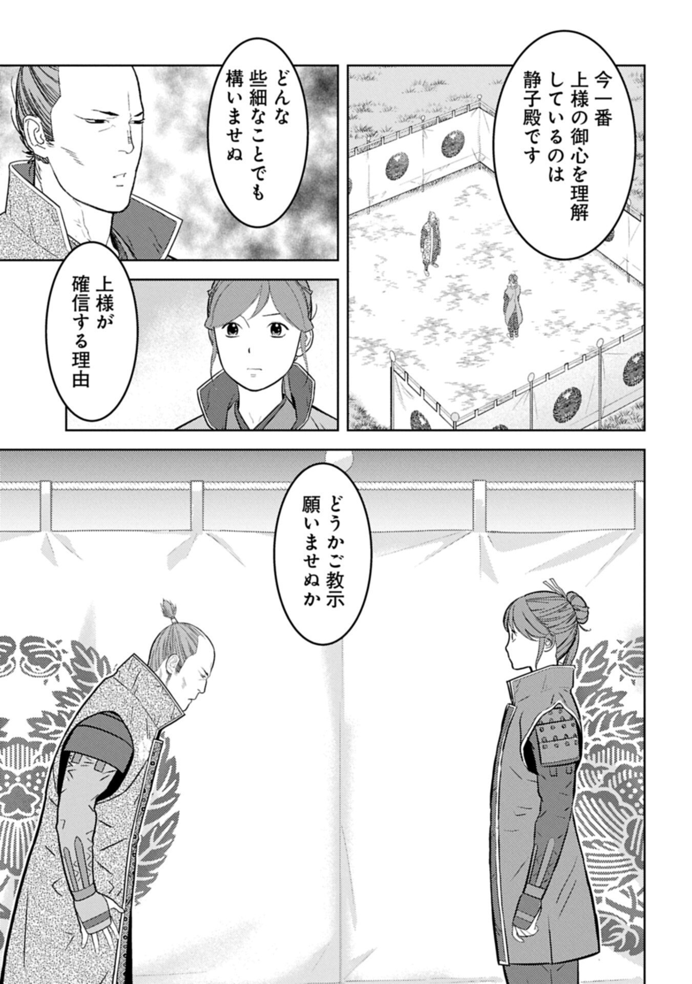 Sengoku Komachi Kuroutan - Chapter 98.1 - Page 9