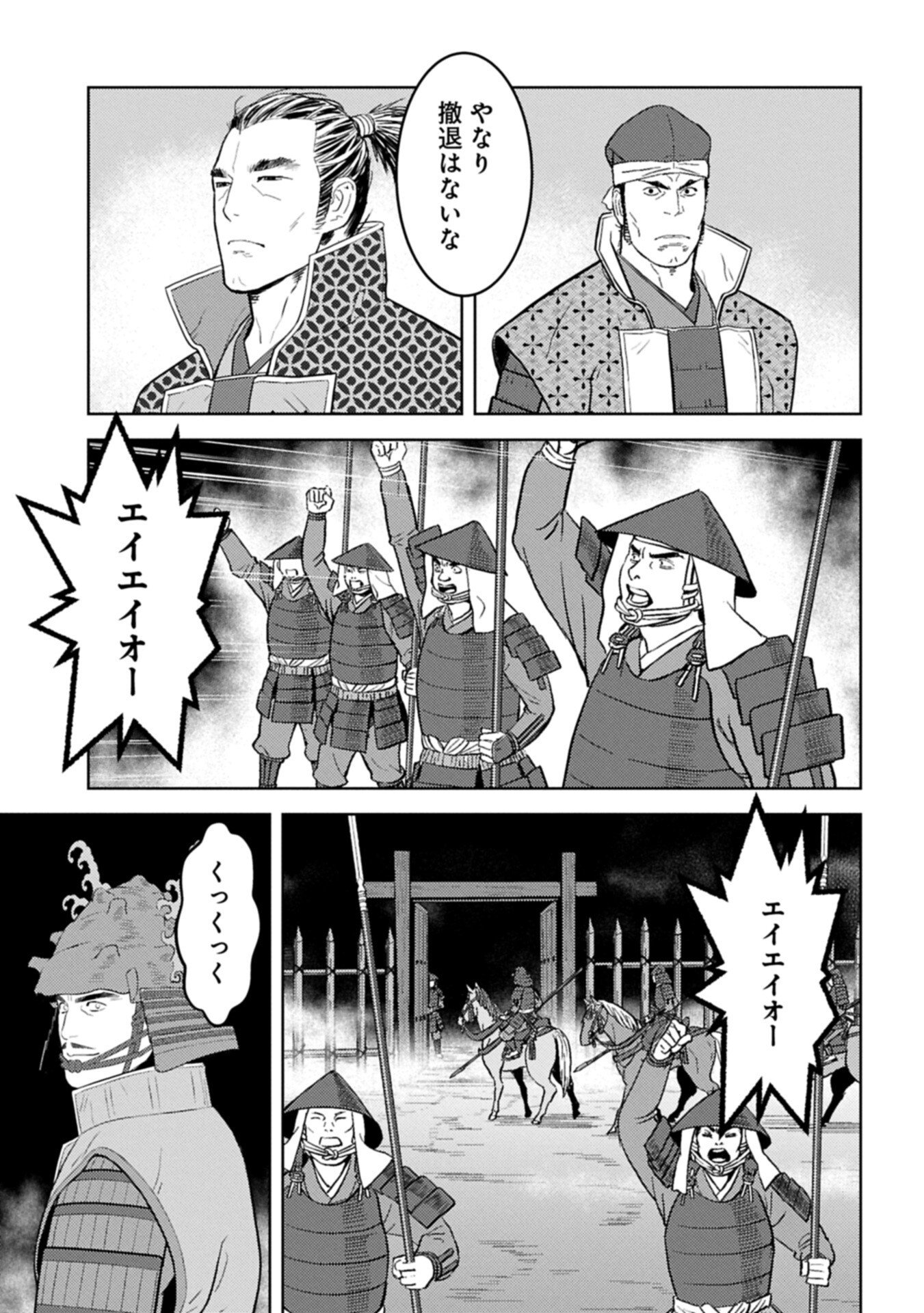 Sengoku Komachi Kuroutan - Chapter 98.2 - Page 1