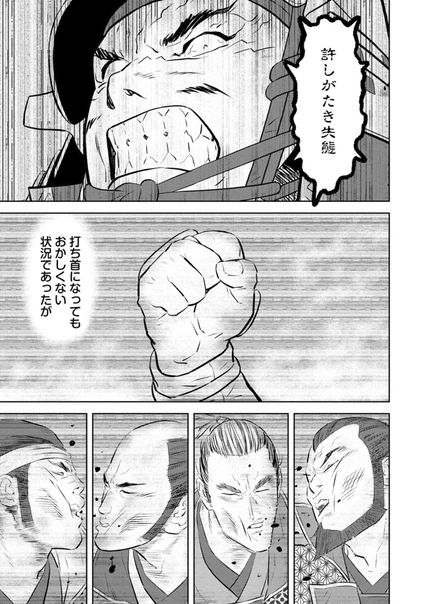 Sengoku Komachi Kuroutan - Chapter 98.2 - Page 11