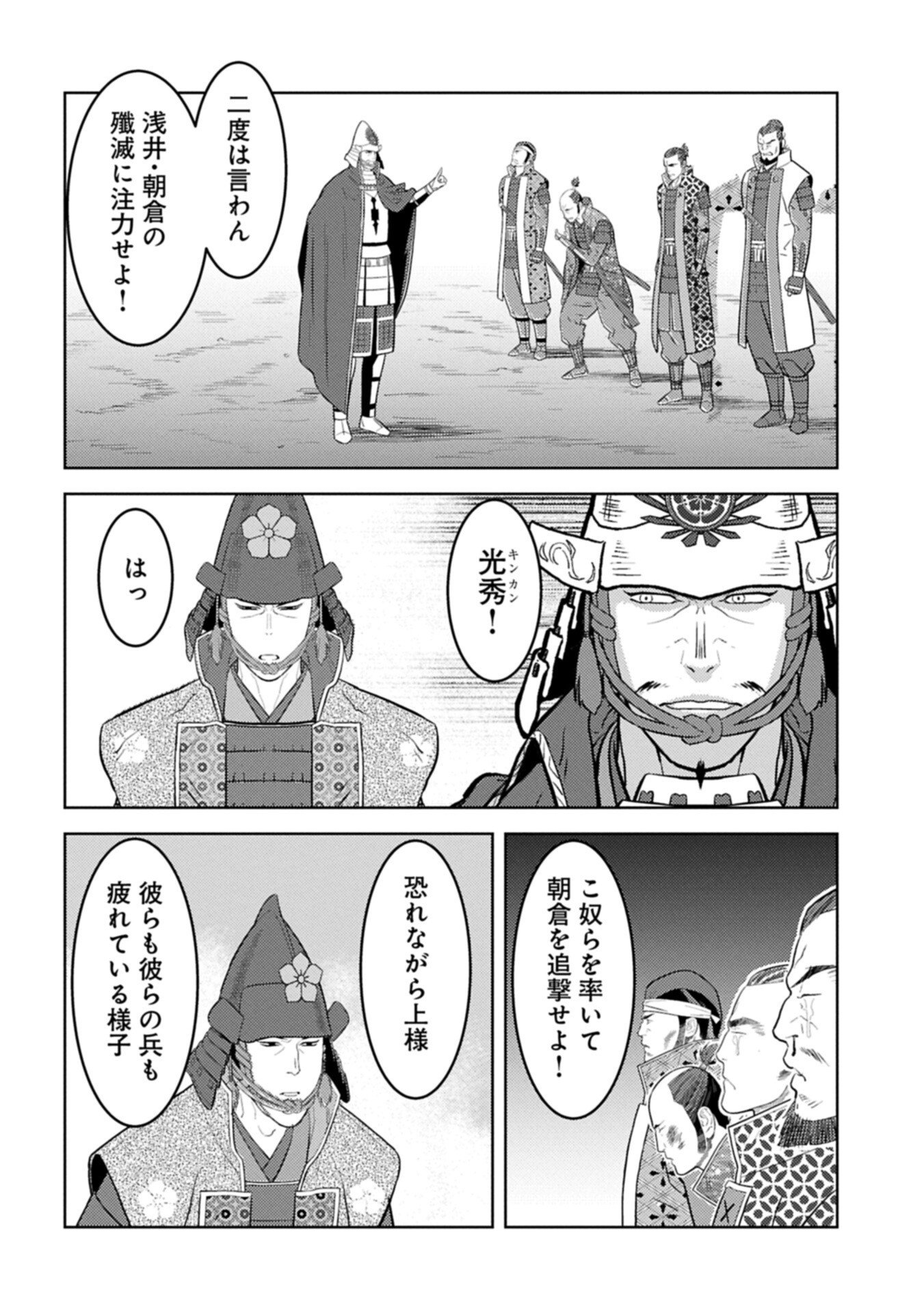 Sengoku Komachi Kuroutan - Chapter 98.2 - Page 12