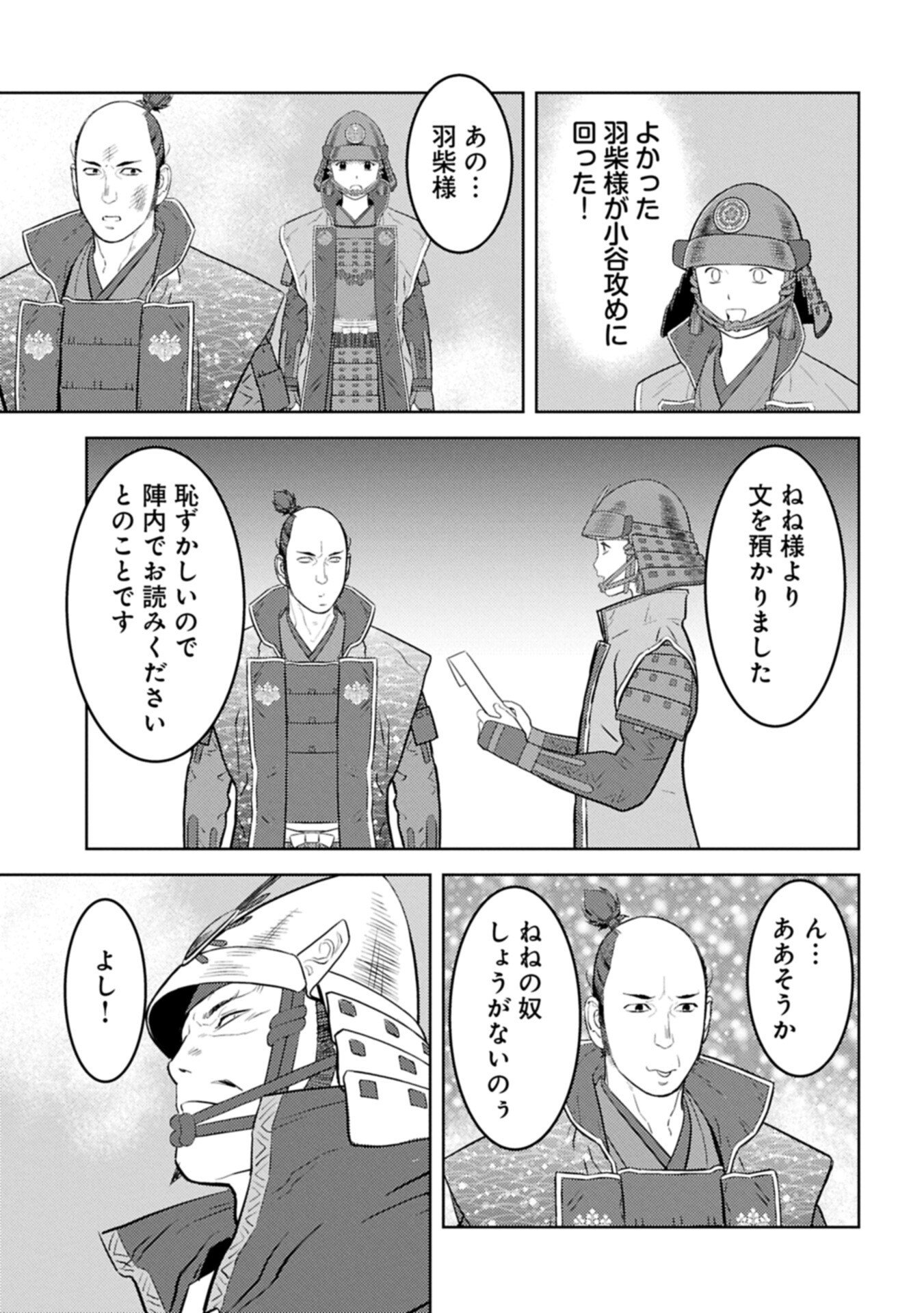 Sengoku Komachi Kuroutan - Chapter 98.2 - Page 15