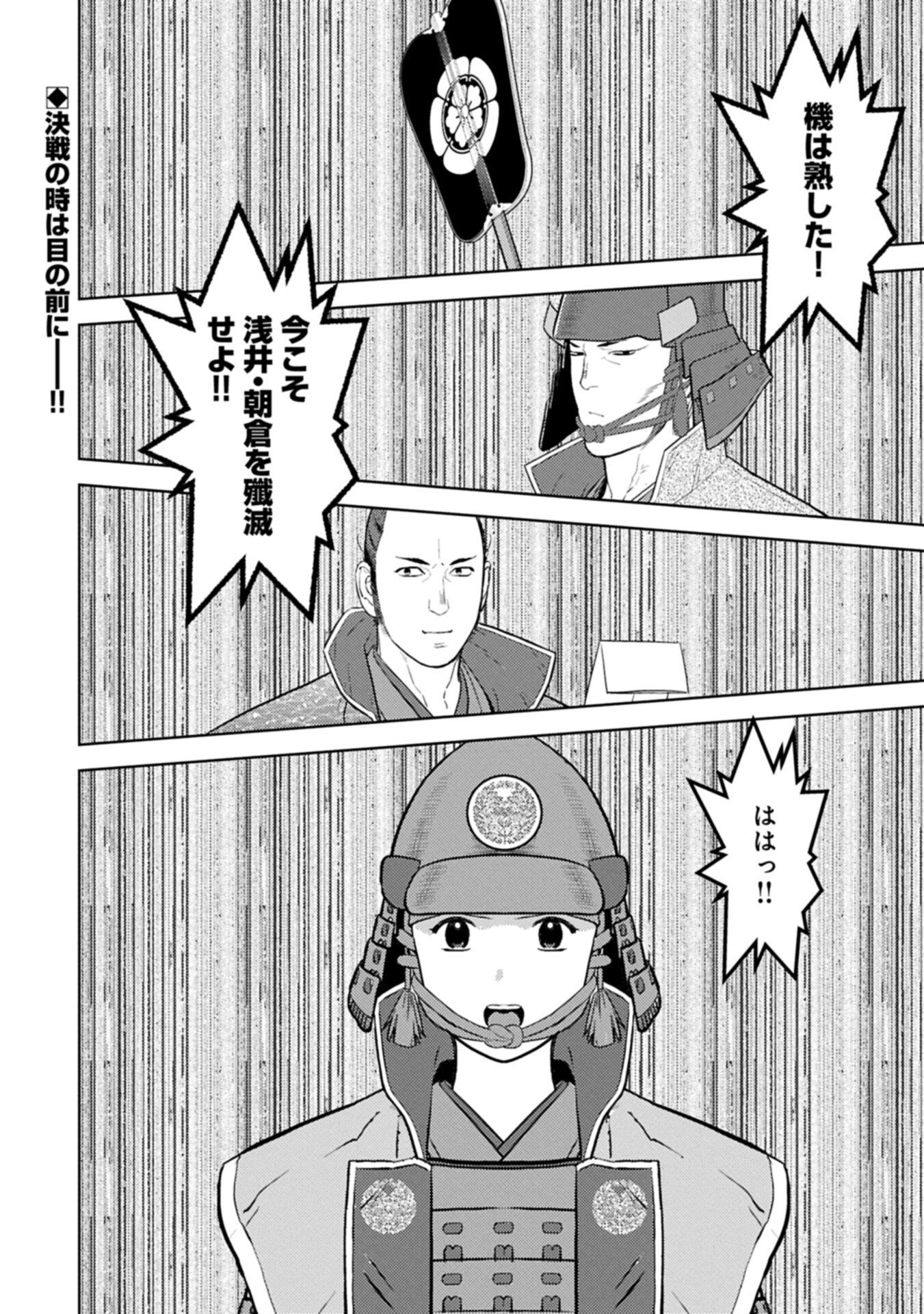 Sengoku Komachi Kuroutan - Chapter 98.2 - Page 16