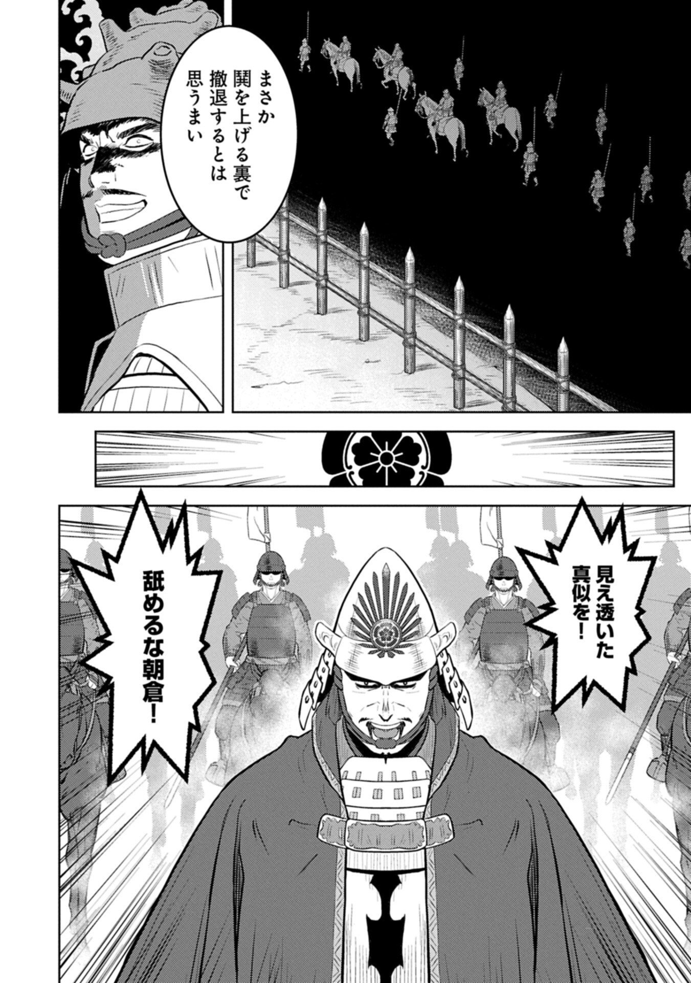 Sengoku Komachi Kuroutan - Chapter 98.2 - Page 2