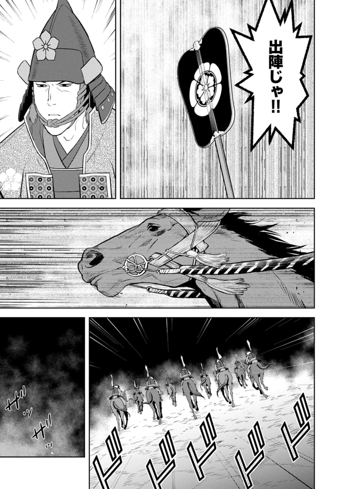 Sengoku Komachi Kuroutan - Chapter 98.2 - Page 3