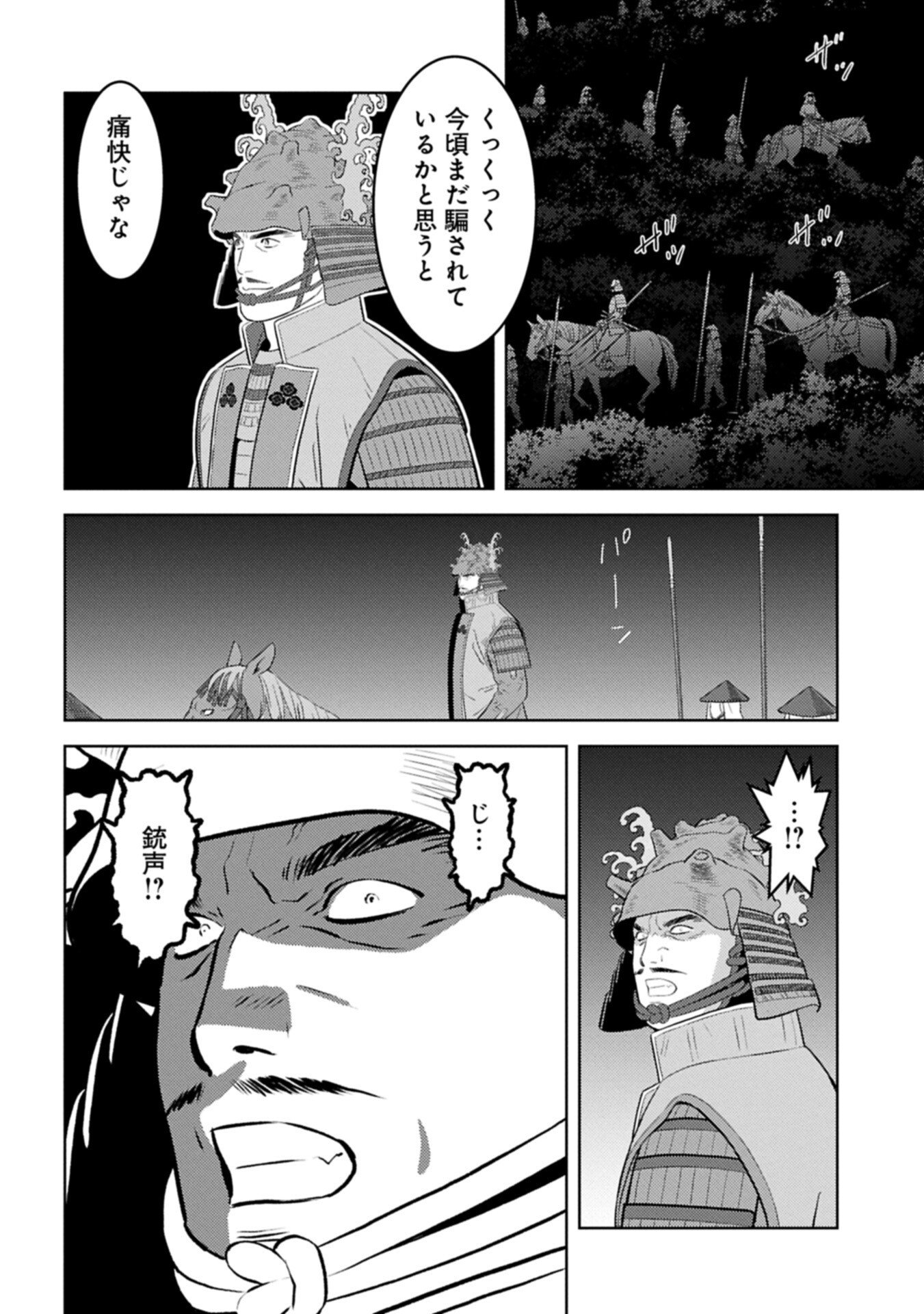 Sengoku Komachi Kuroutan - Chapter 98.2 - Page 4