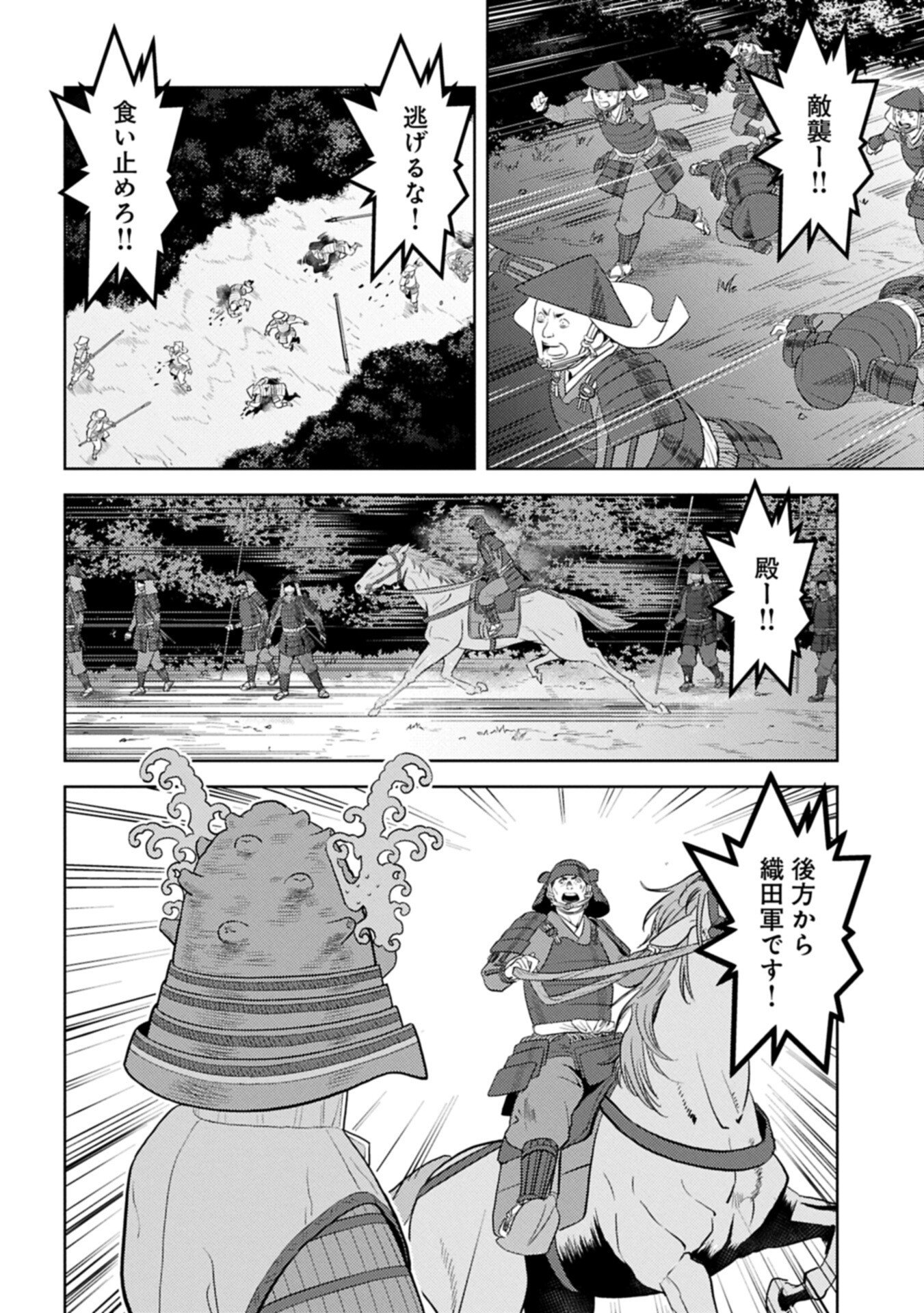 Sengoku Komachi Kuroutan - Chapter 98.2 - Page 6