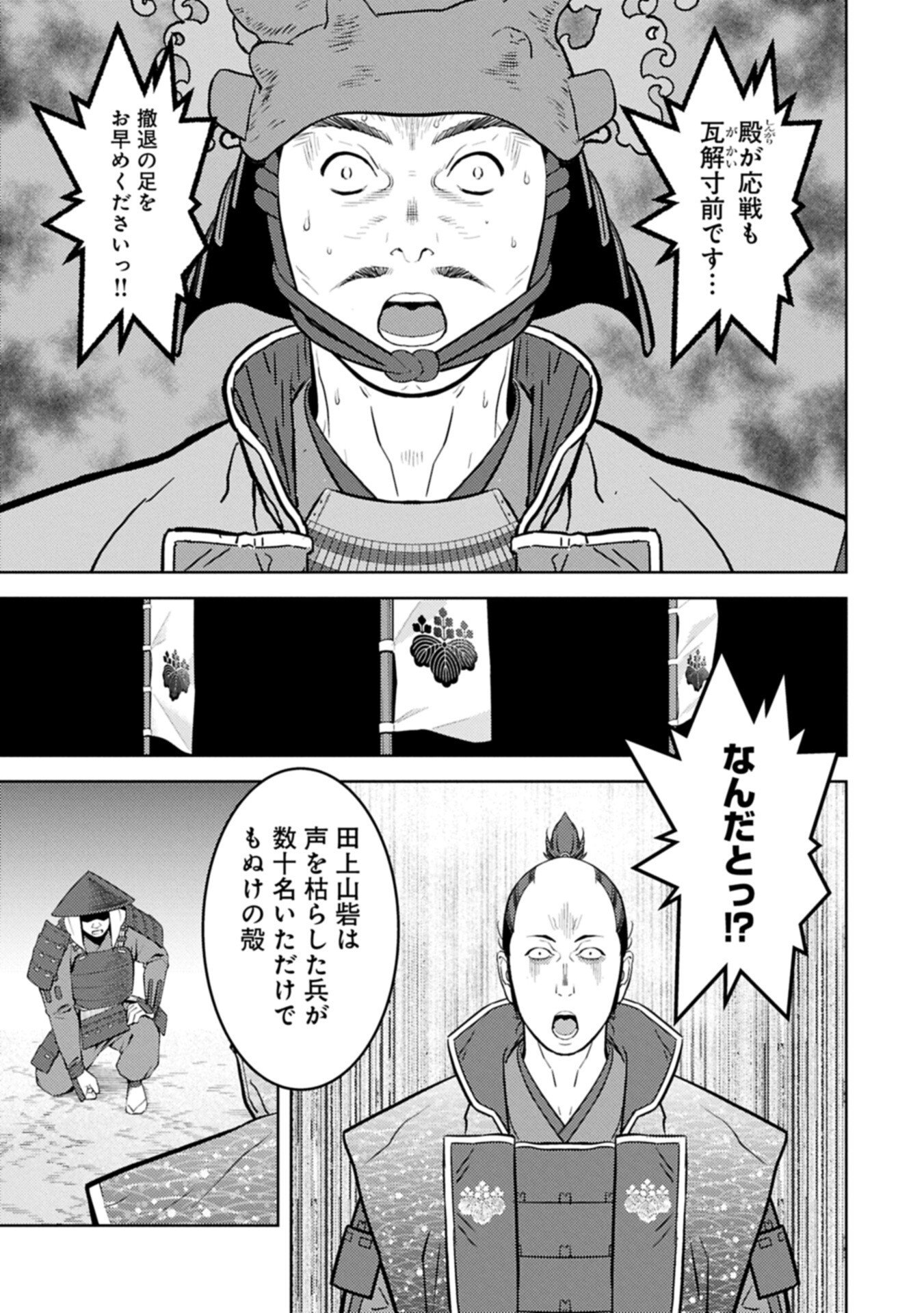 Sengoku Komachi Kuroutan - Chapter 98.2 - Page 7