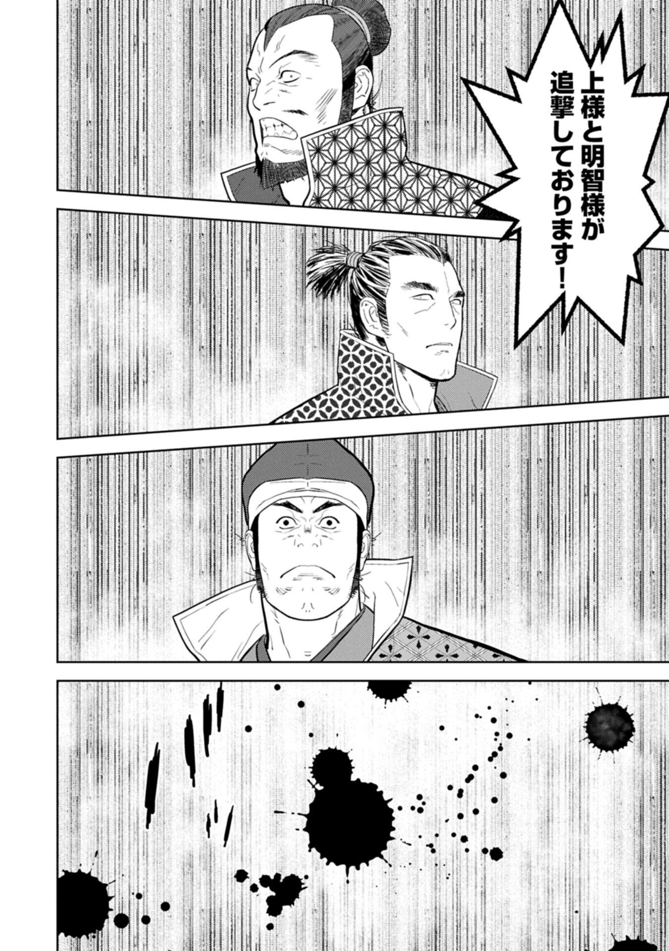 Sengoku Komachi Kuroutan - Chapter 98.2 - Page 8