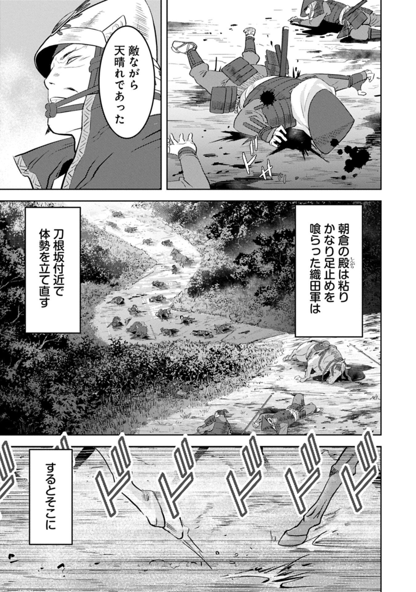 Sengoku Komachi Kuroutan - Chapter 98.2 - Page 9