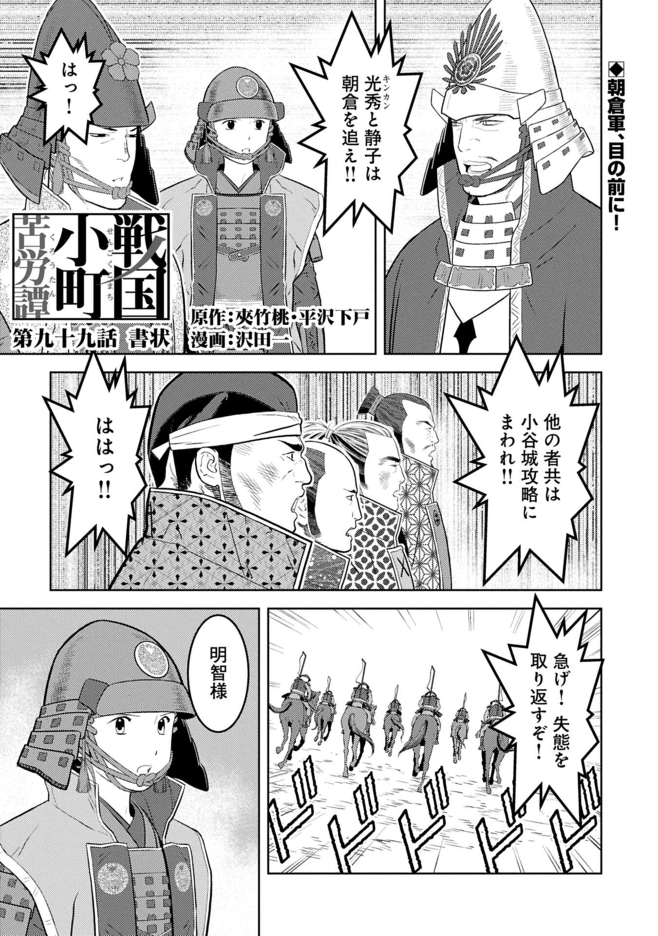 Sengoku Komachi Kuroutan - Chapter 99.1 - Page 1